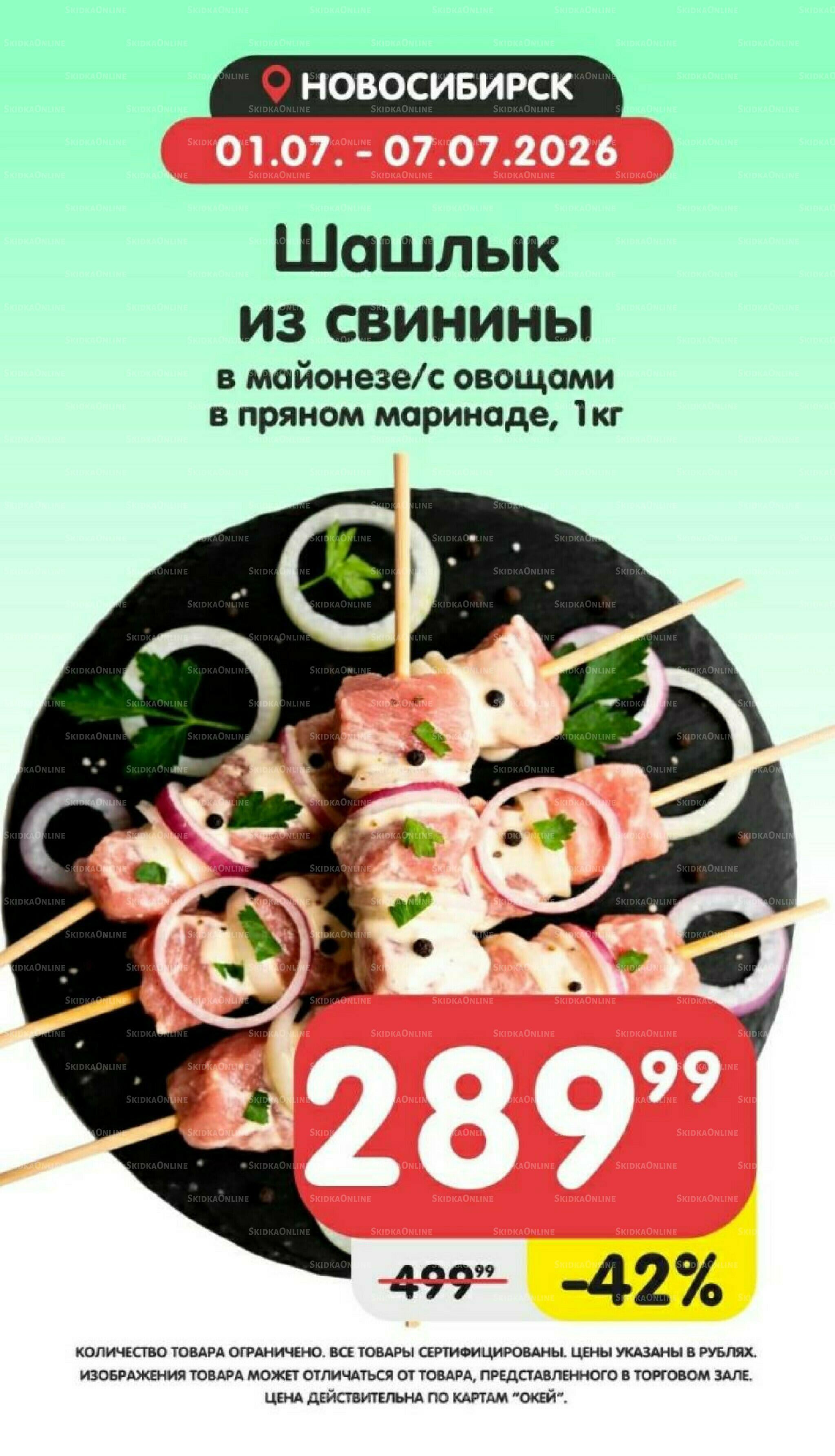 Товары недели! 1  - 7 Июля 2026 2