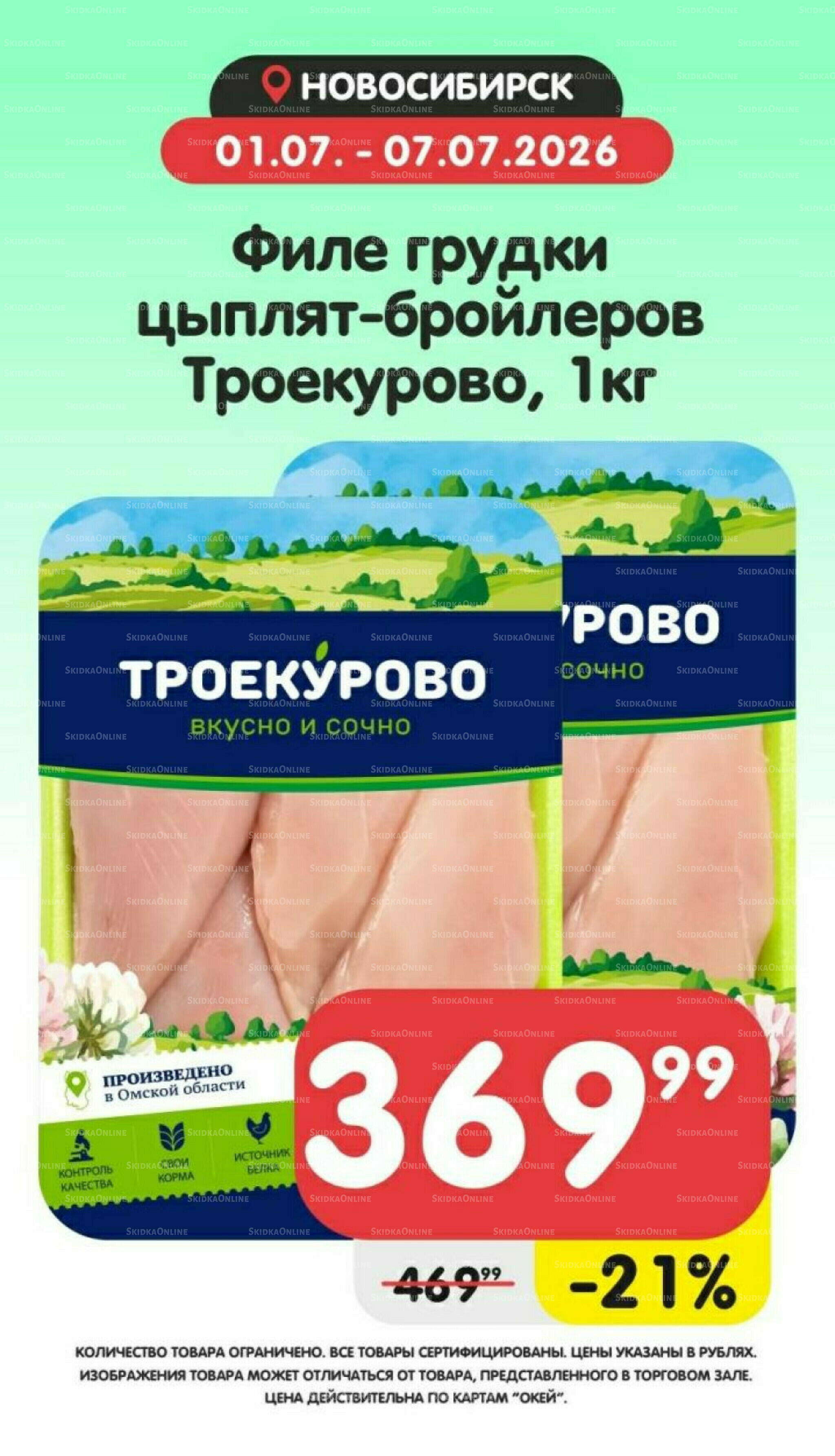 Товары недели! 1  - 7 Июля 2026 4