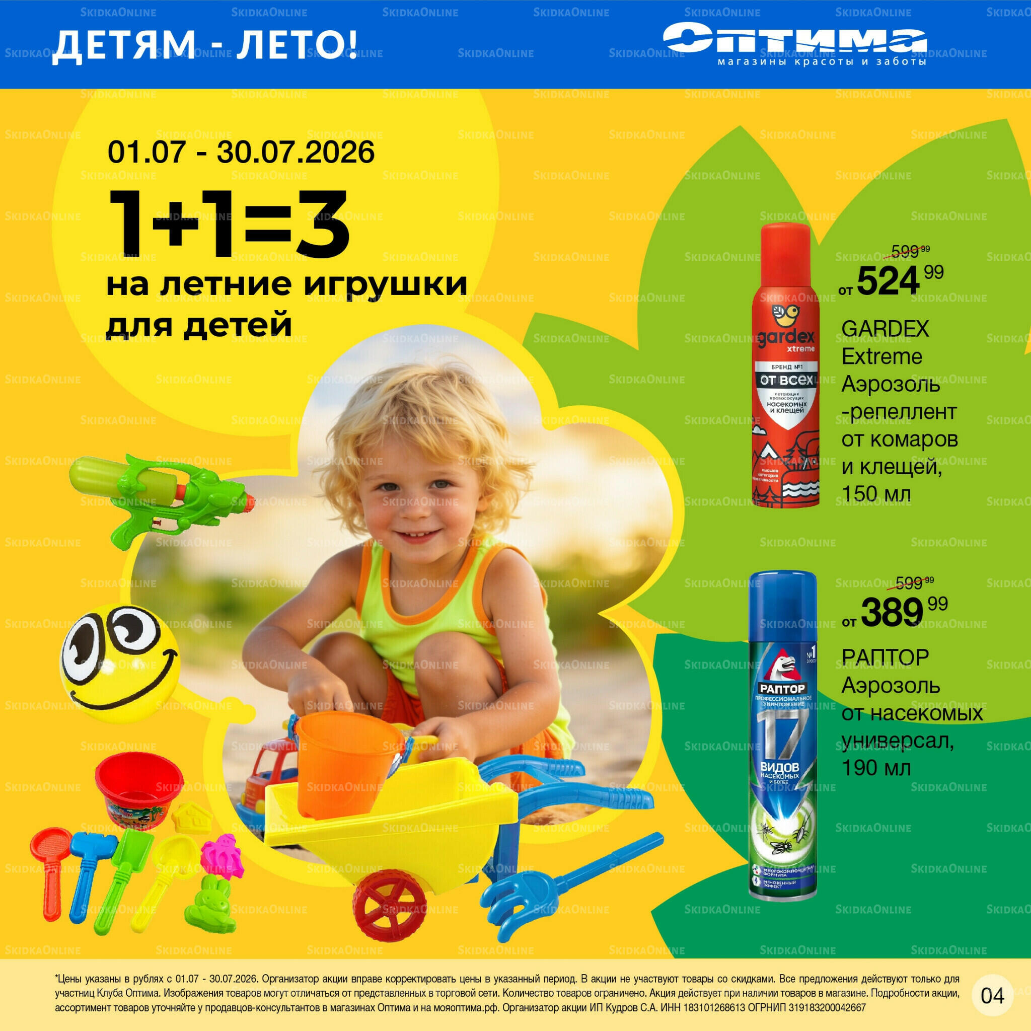 Каталог 1  - 30 Июля 2026 4