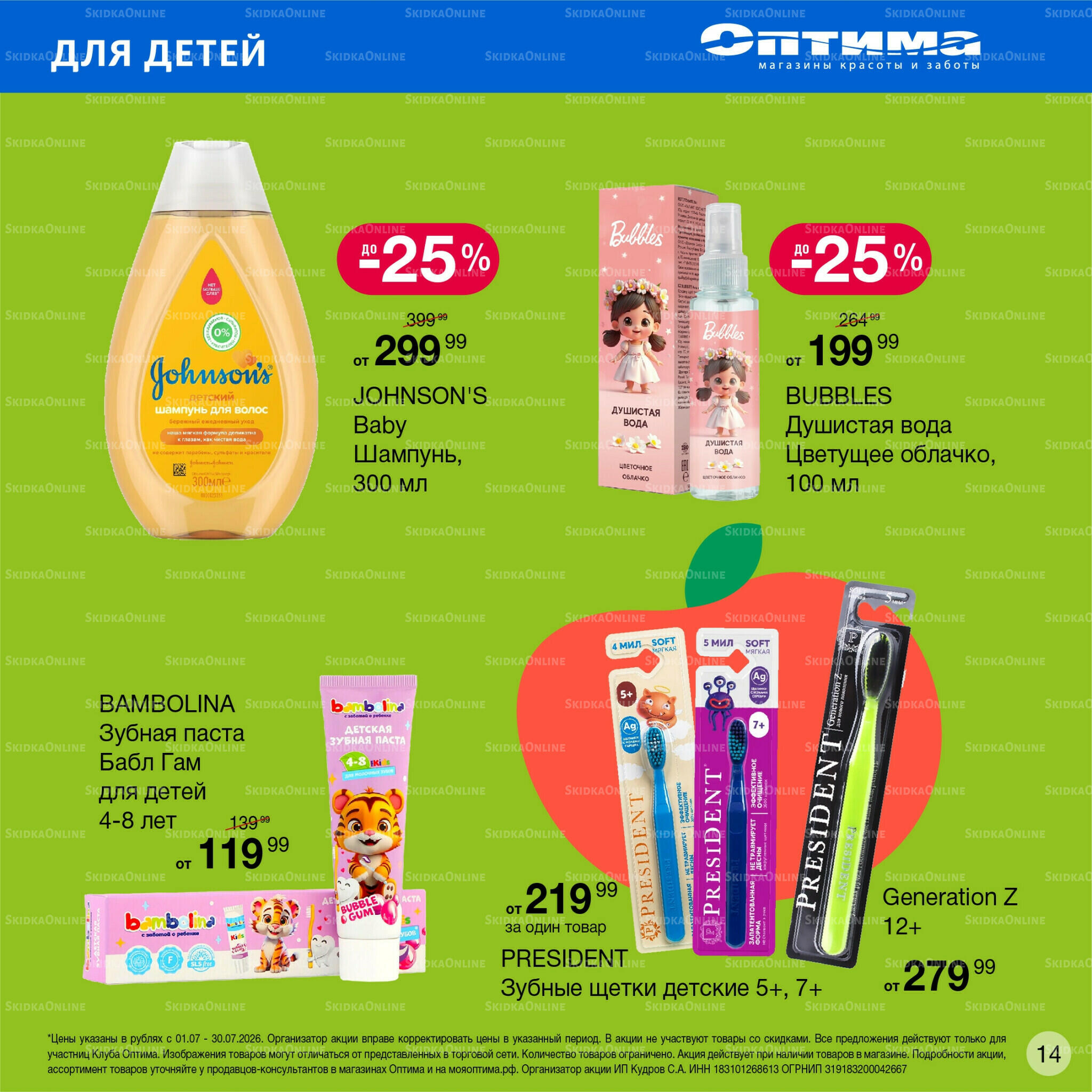 Каталог 1  - 30 Июля 2026 14