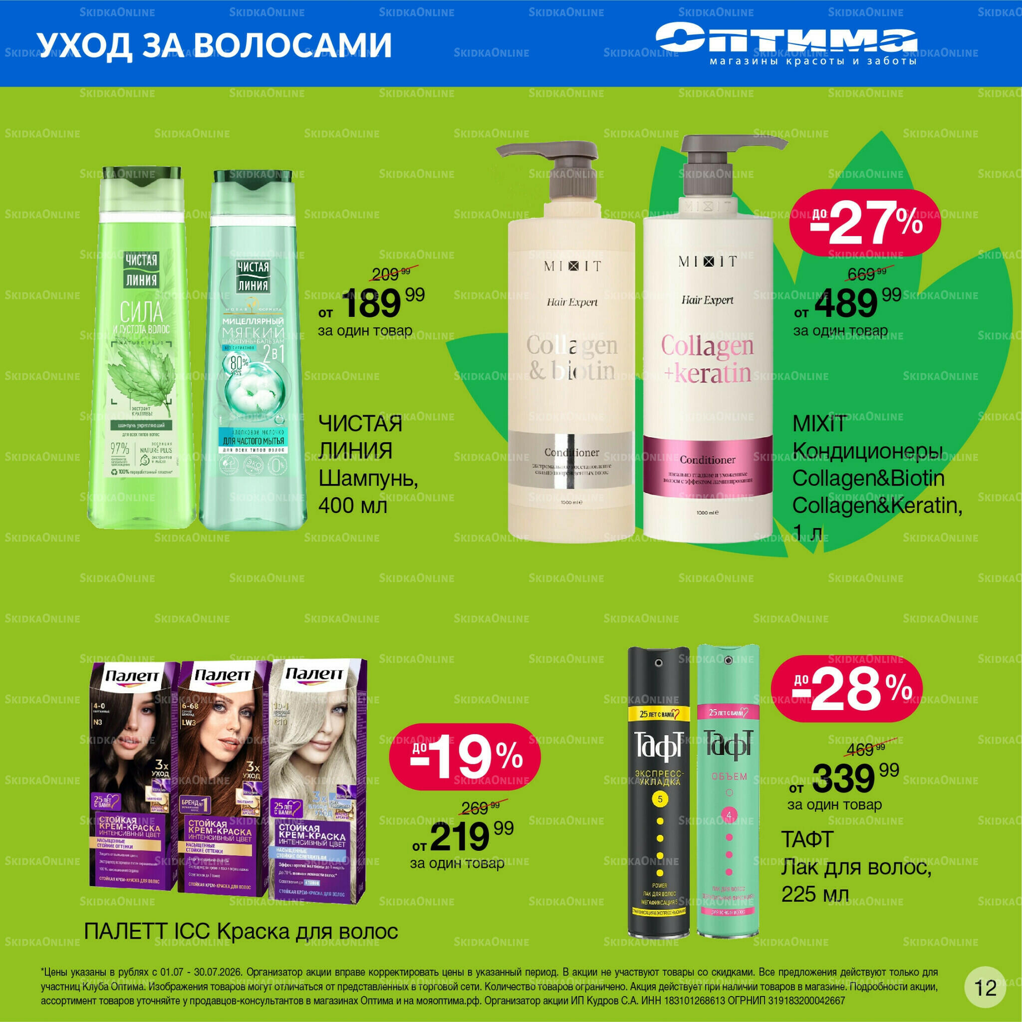 Каталог 1  - 30 Июля 2026 12