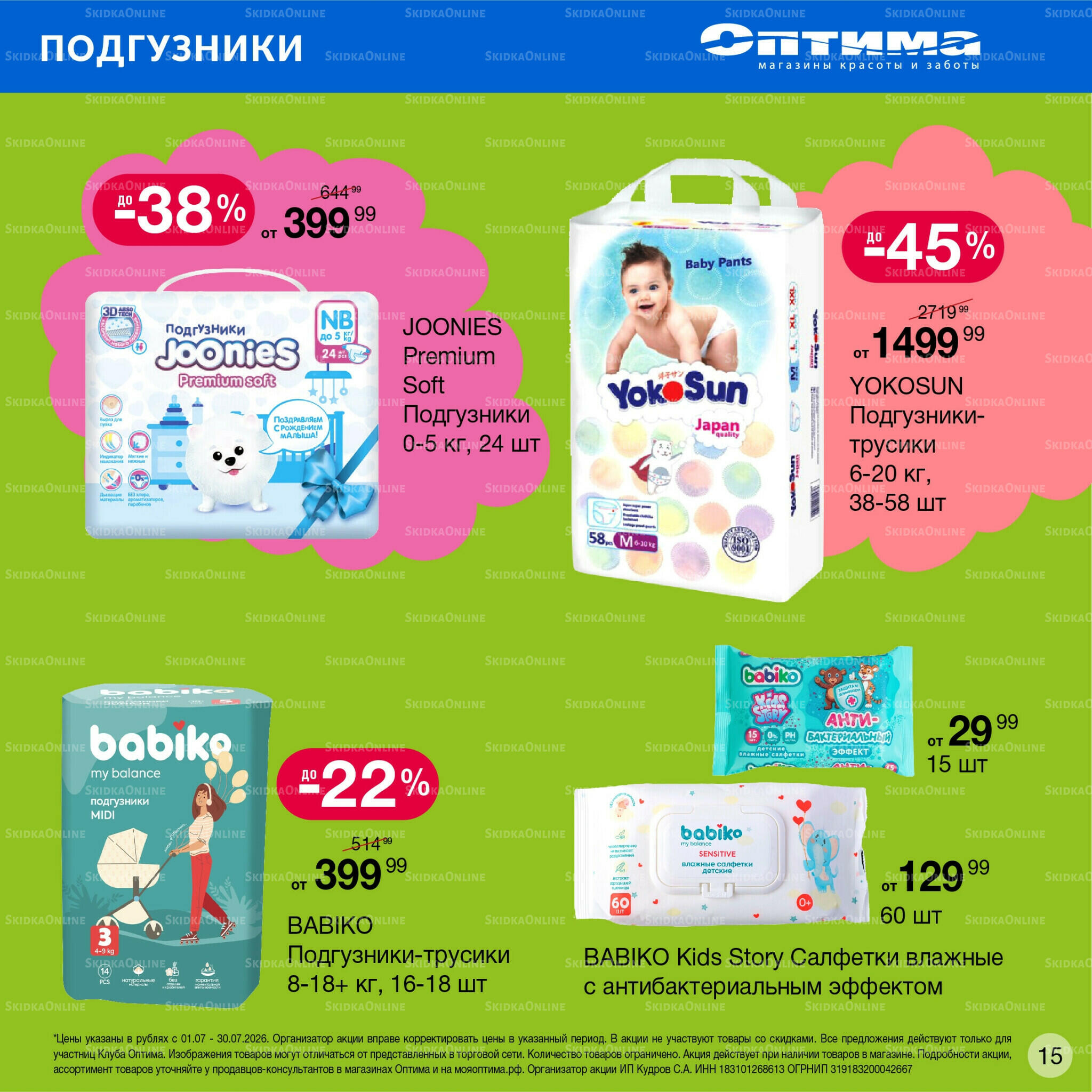 Каталог 1  - 30 Июля 2026 15