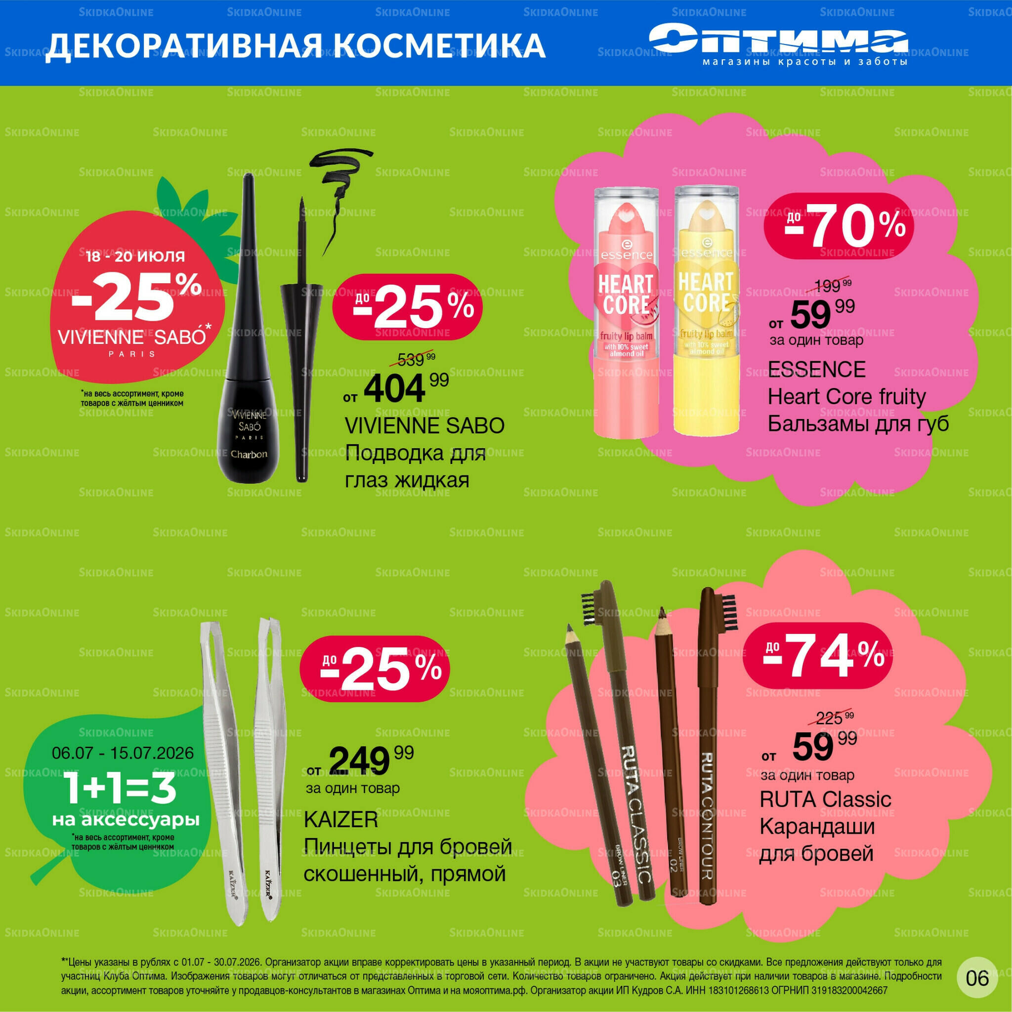 Каталог 1  - 30 Июля 2026 6