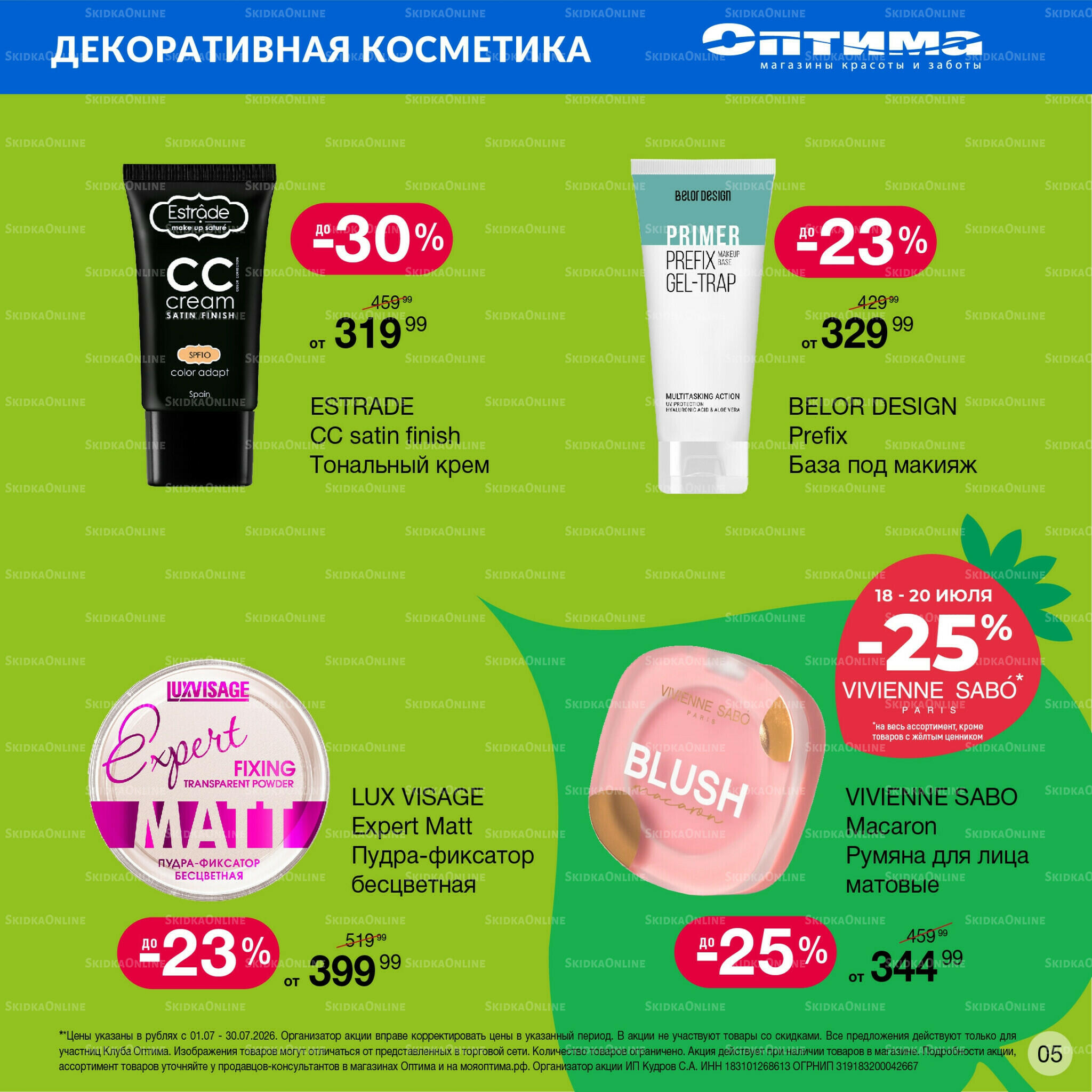 Каталог 1  - 30 Июля 2026 5