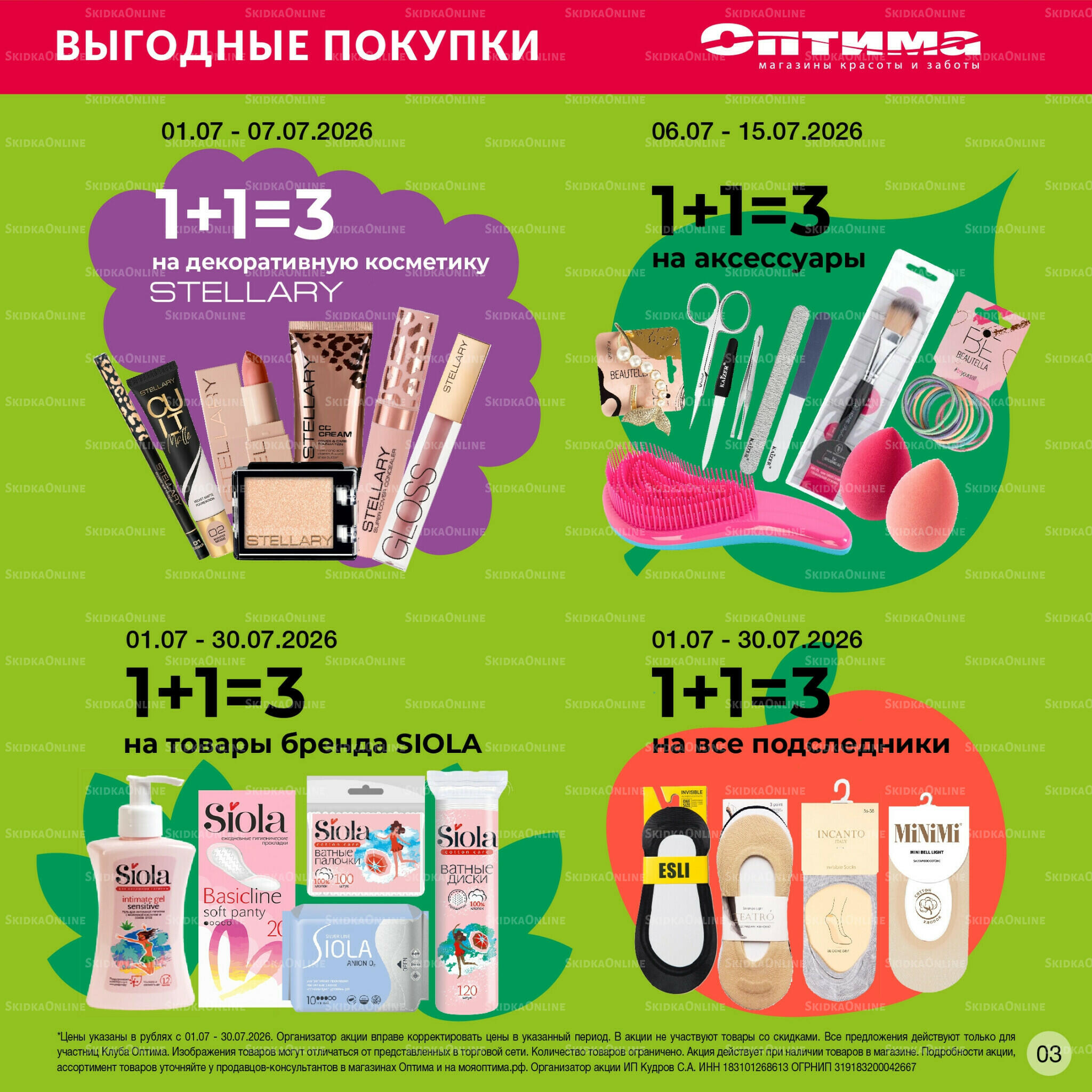 Каталог 1  - 30 Июля 2026 3