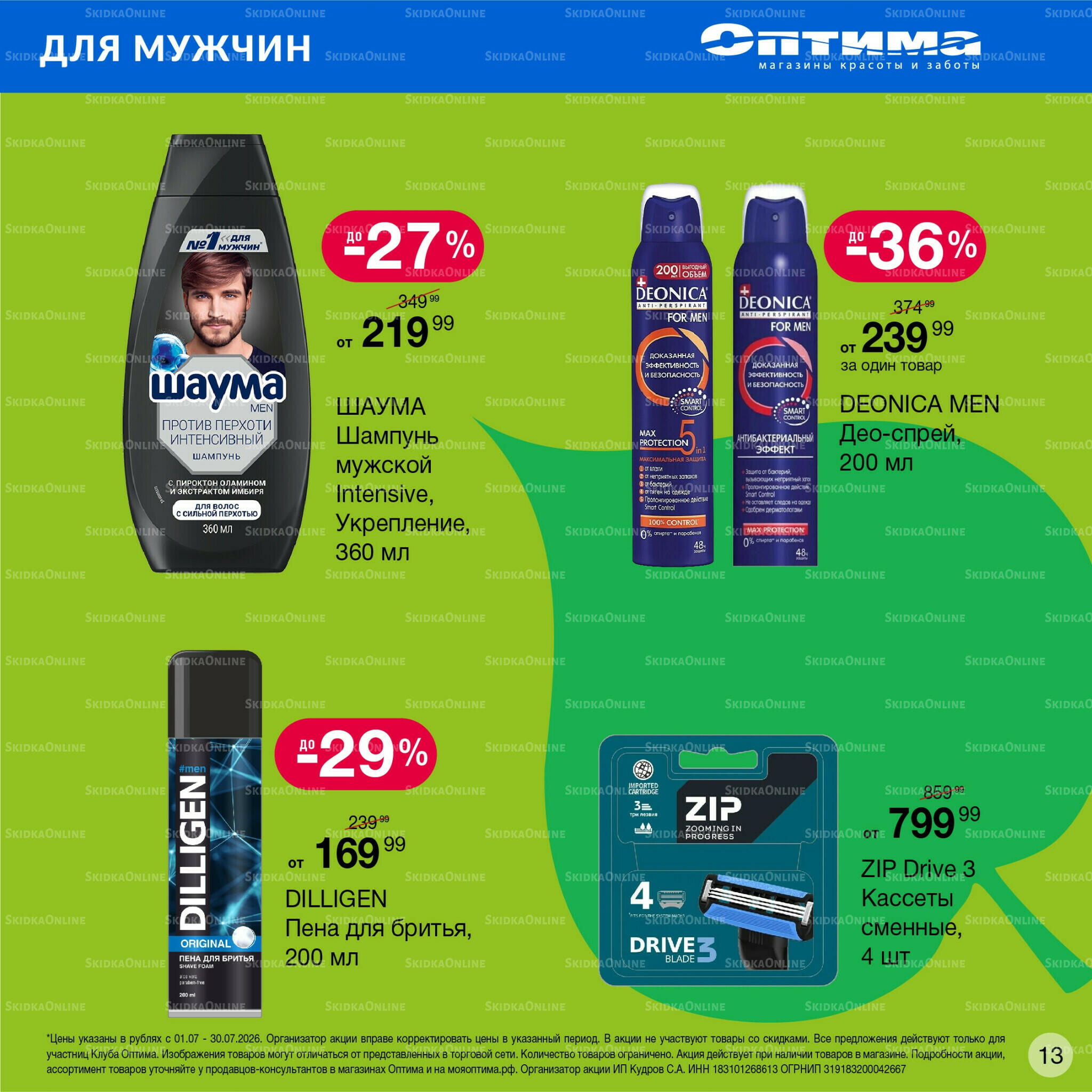 Каталог 1  - 30 Июля 2026 13