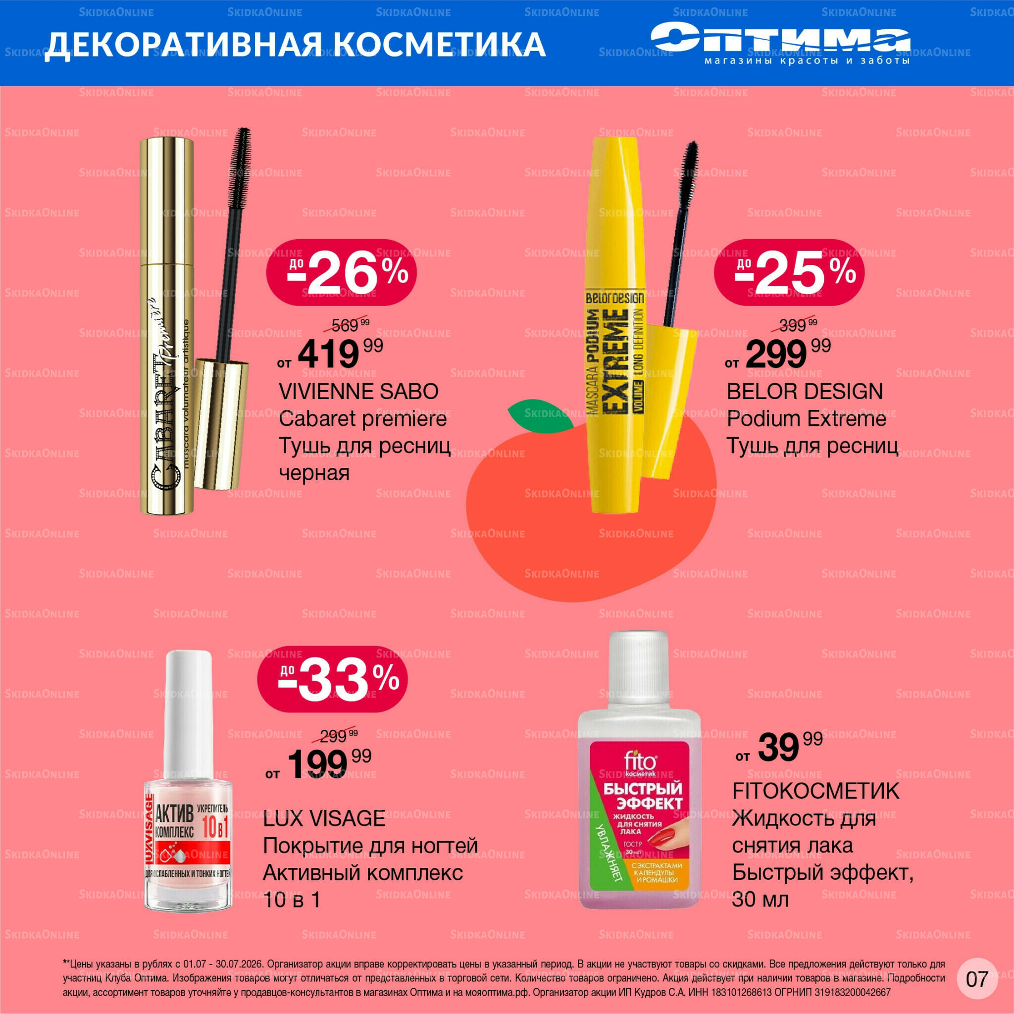 Каталог 1  - 30 Июля 2026 7