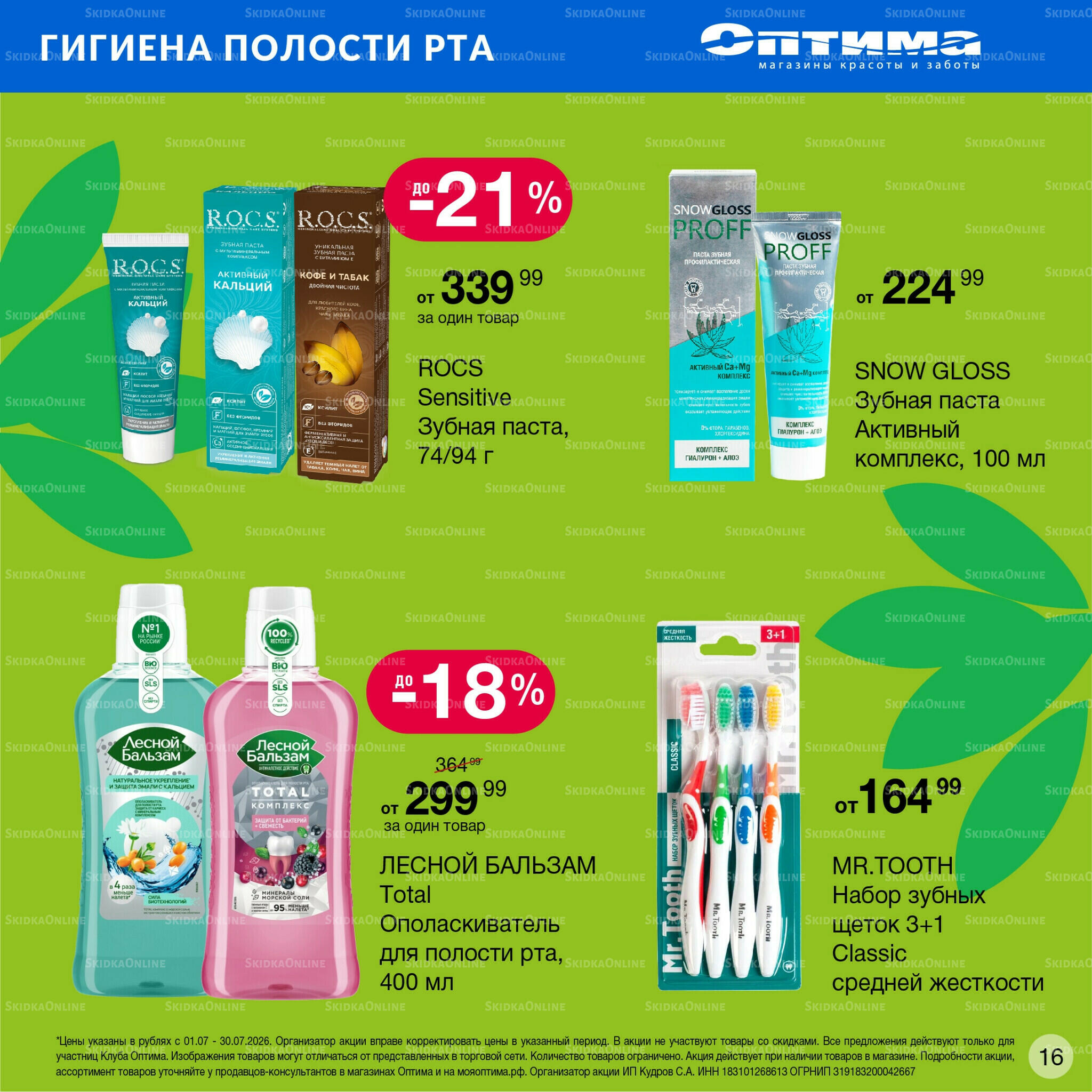 Каталог 1  - 30 Июля 2026 16