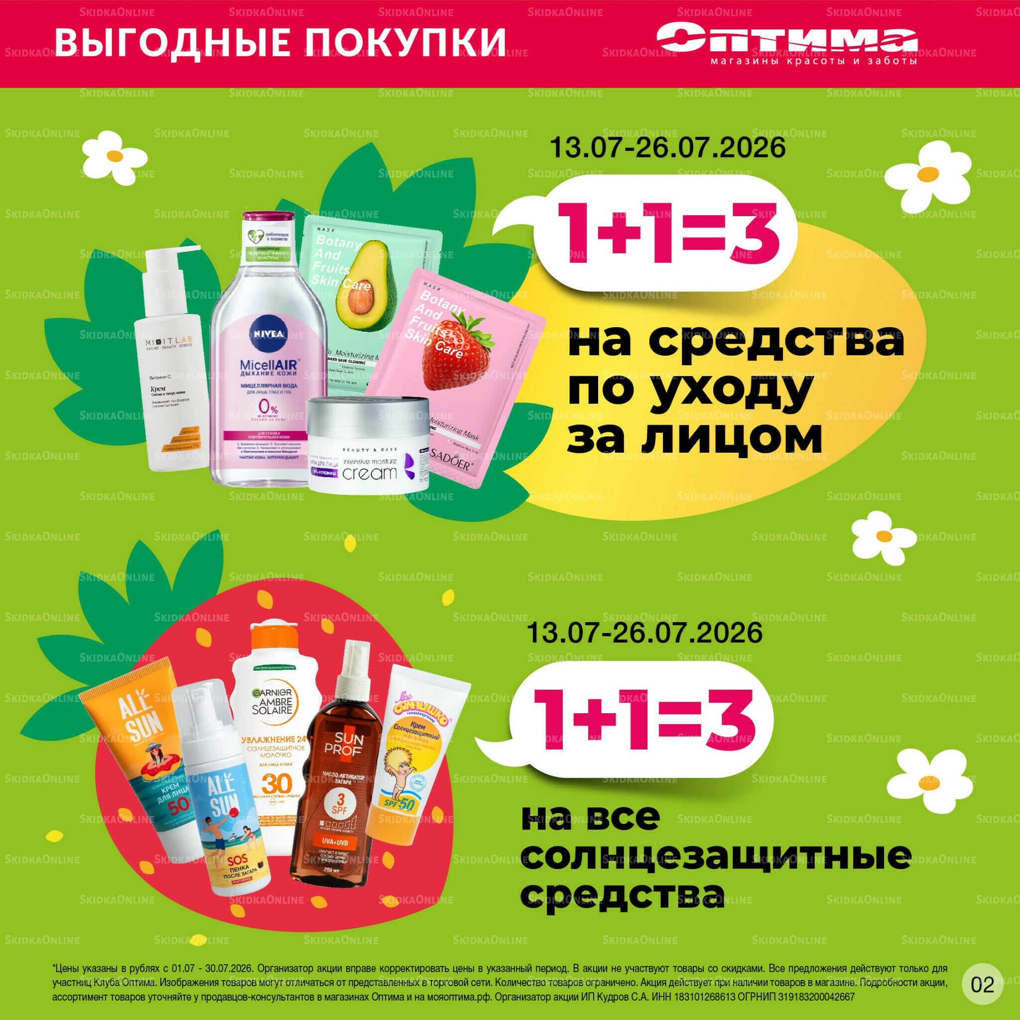 Каталог 1  - 30 Июля 2026 2