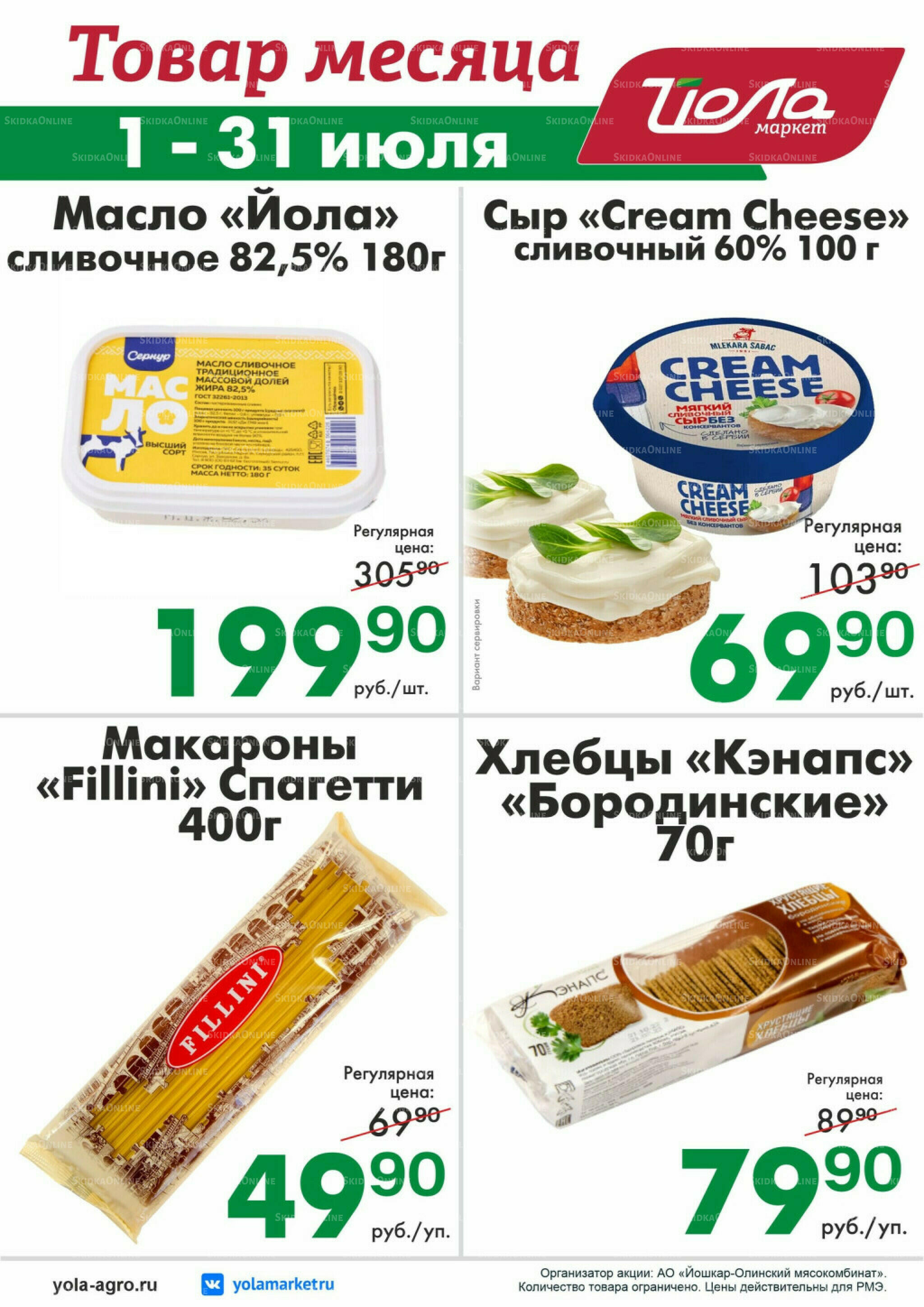 Товар месяца! 1  - 31 Июля 2026 3