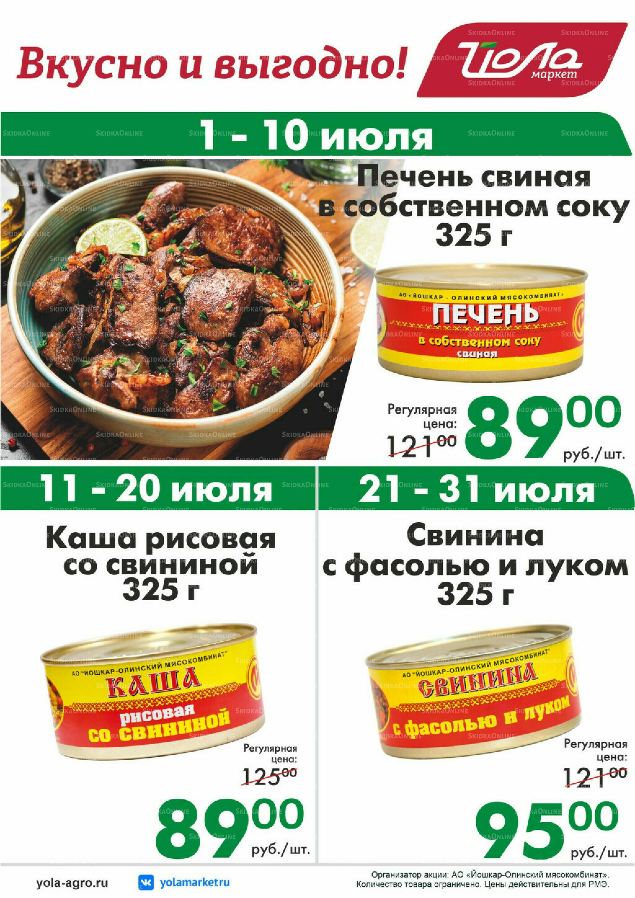 Товар месяца! 1  - 31 Июля 2026 9