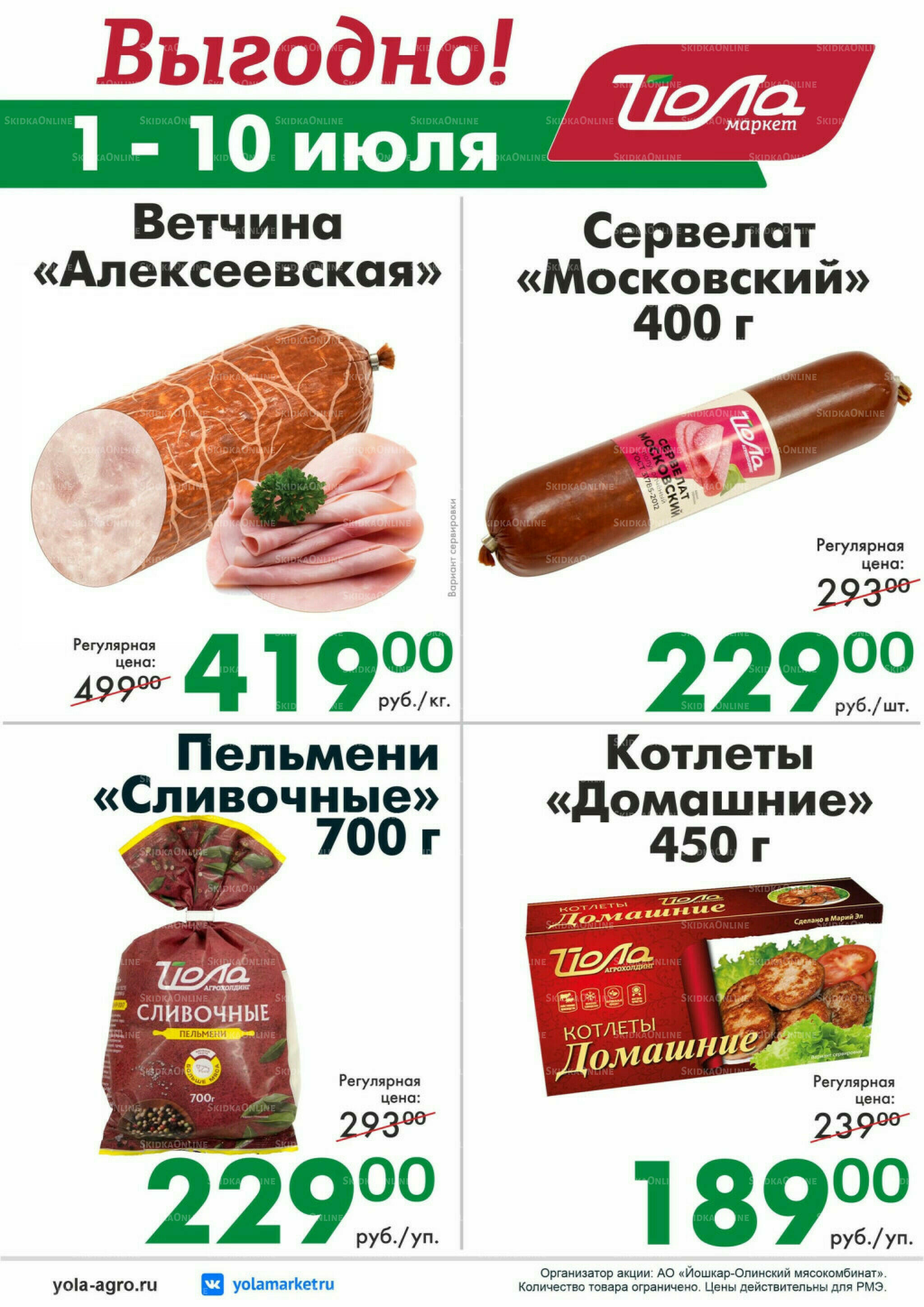 Выгодно! 1  - 10 Июля 2026 2