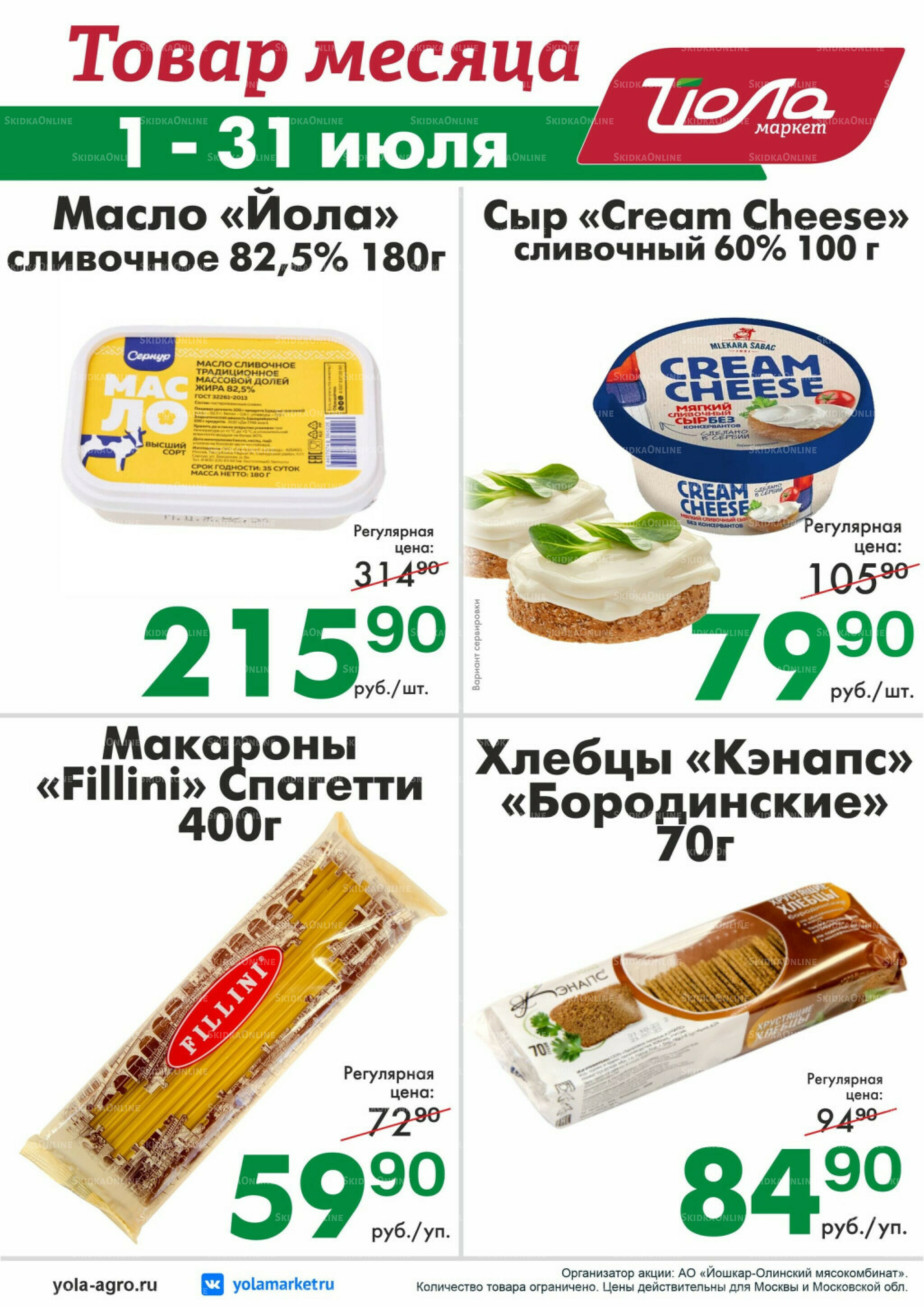 Товар месяца! 1  - 31 Июля 2026 10