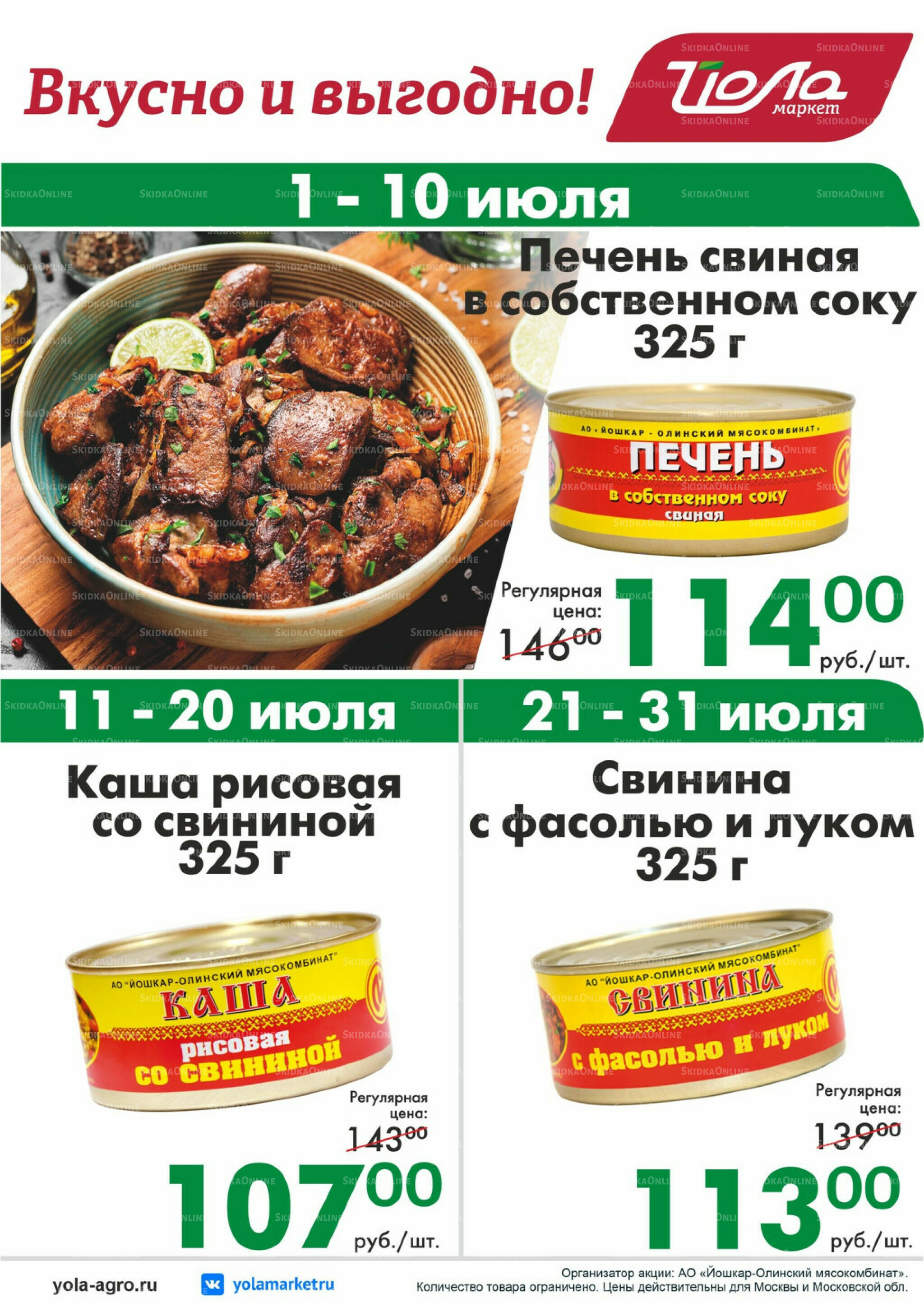 Товар месяца! 1  - 31 Июля 2026 6