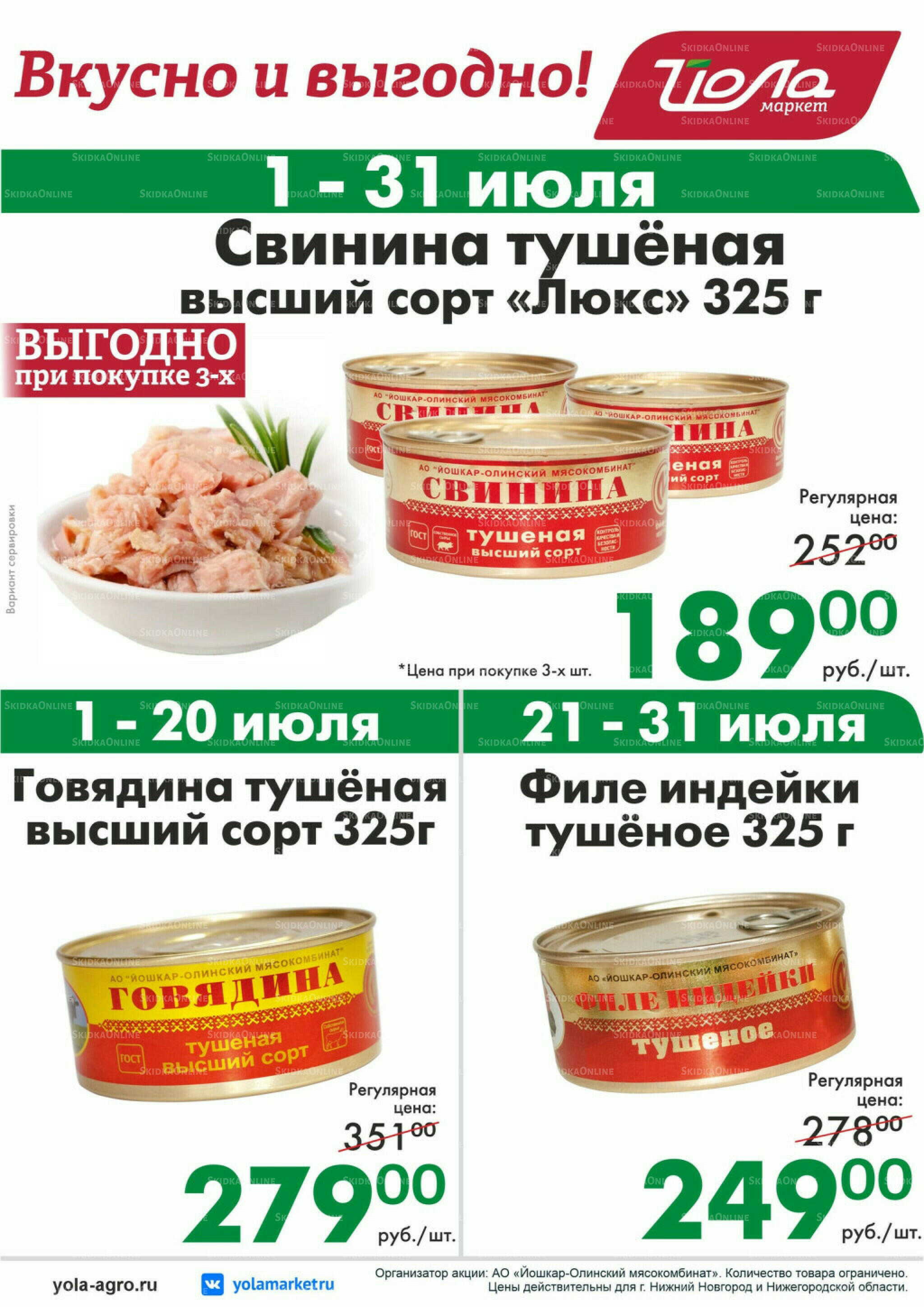 Товар месяца 1  - 31 Июля 2026 2