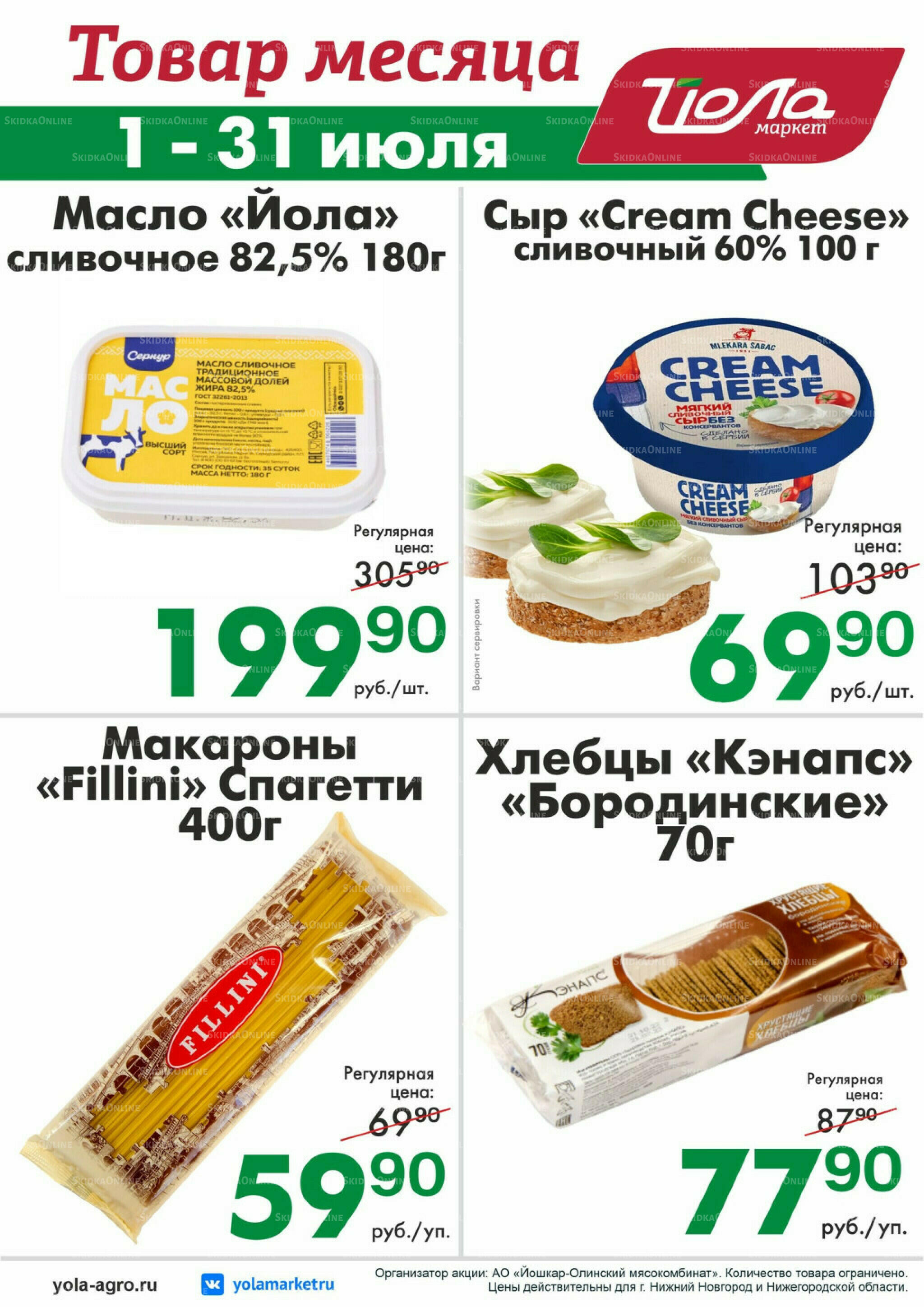 Товар месяца 1  - 31 Июля 2026 8