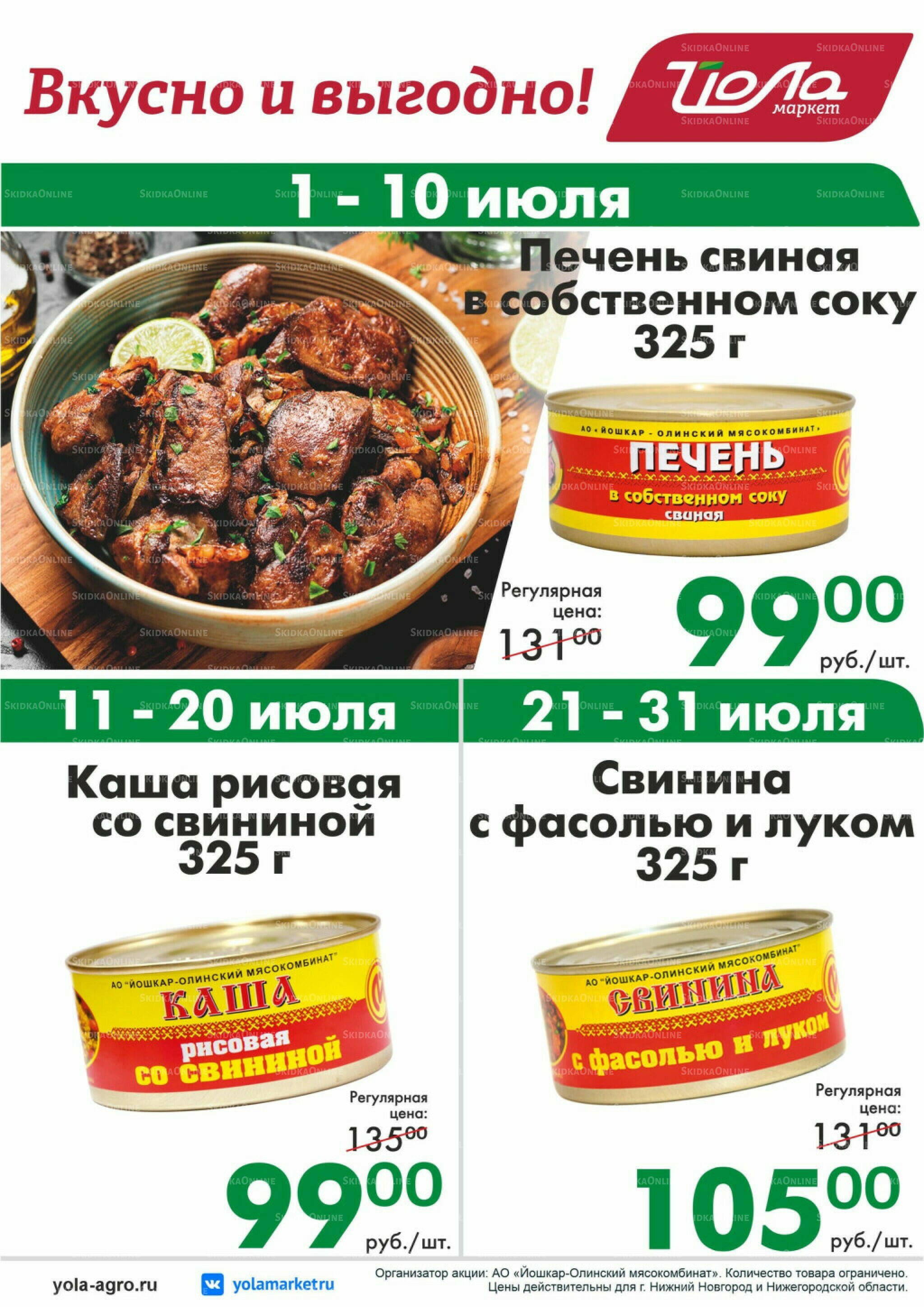 Товар месяца 1  - 31 Июля 2026 5