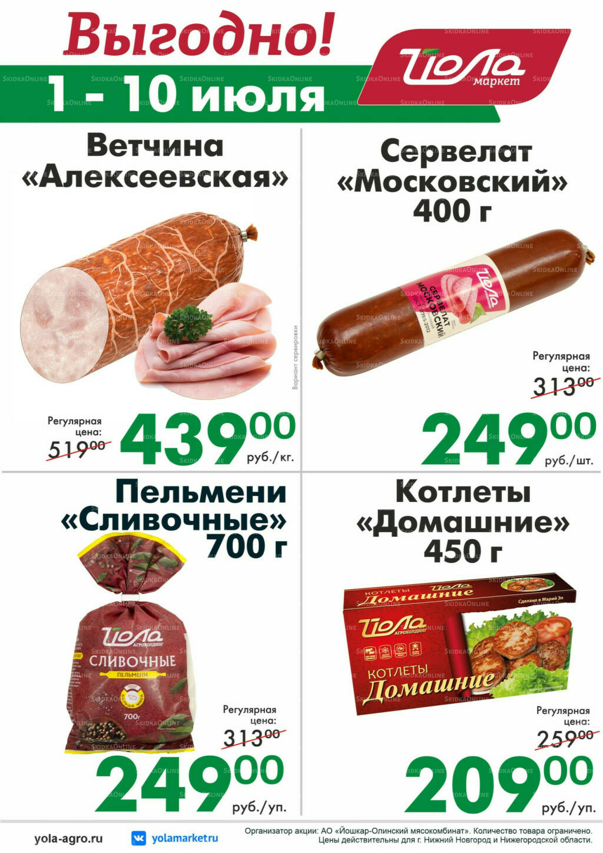 Выгодно! 1  - 10 Июля 2026 1