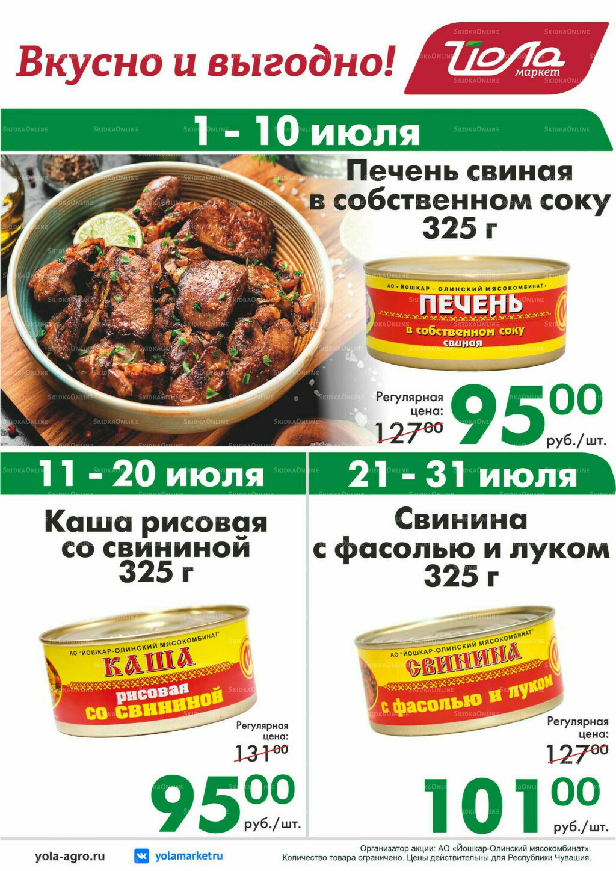 Товар месяца! 1  - 31 Июля 2026 11