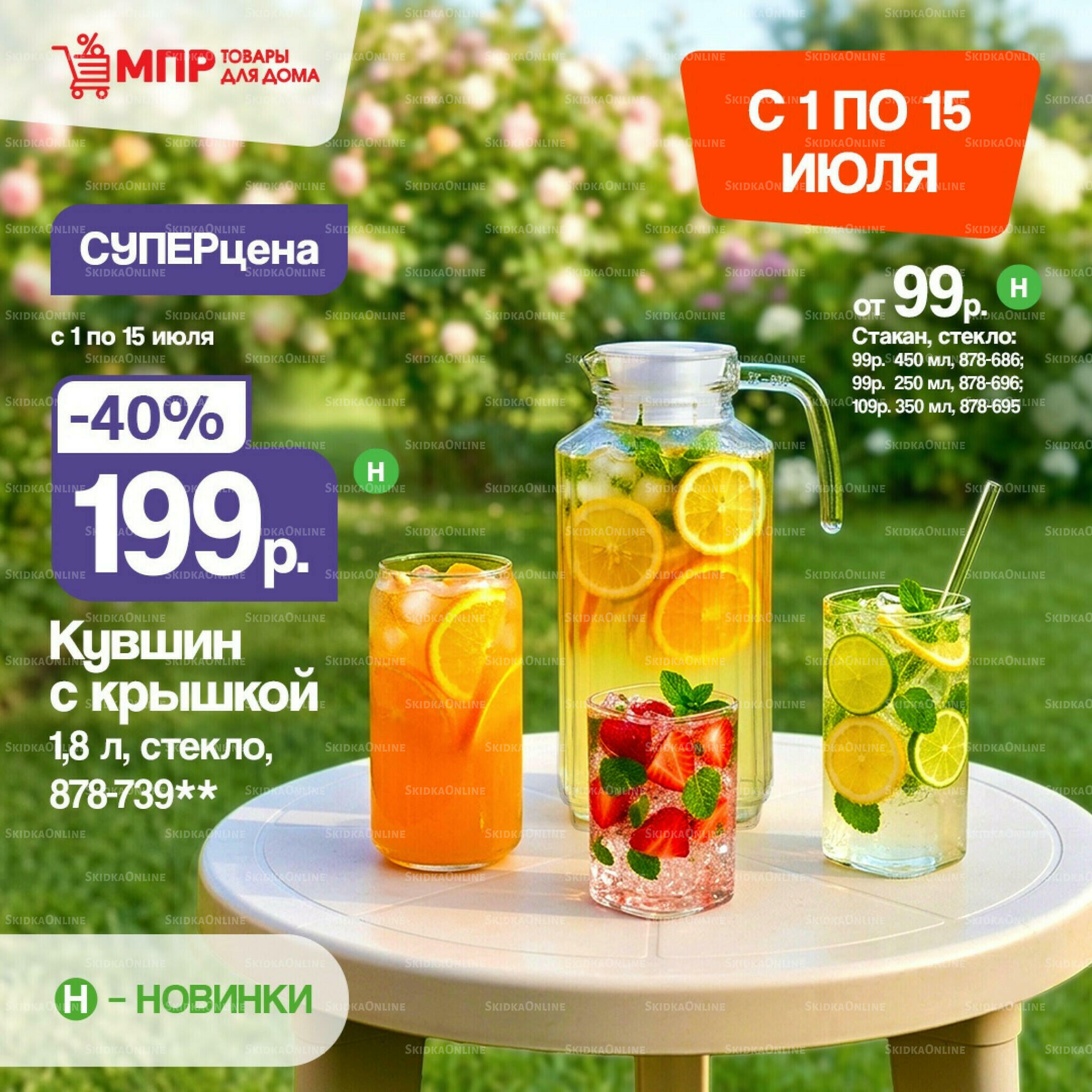 Акция 1  - 15 Июля 2026 1
