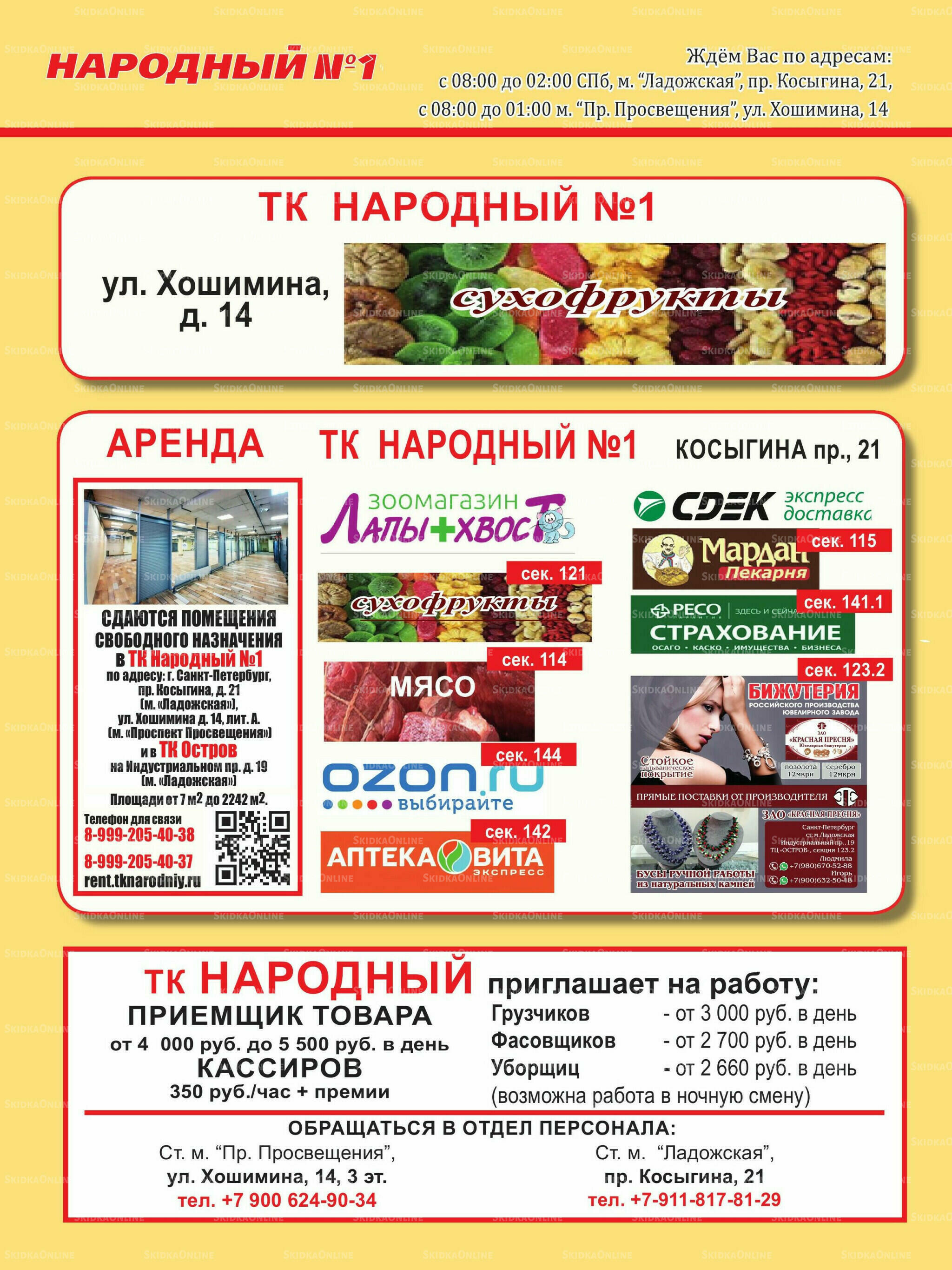 Каталог 1  - 15 Июля 2026 8