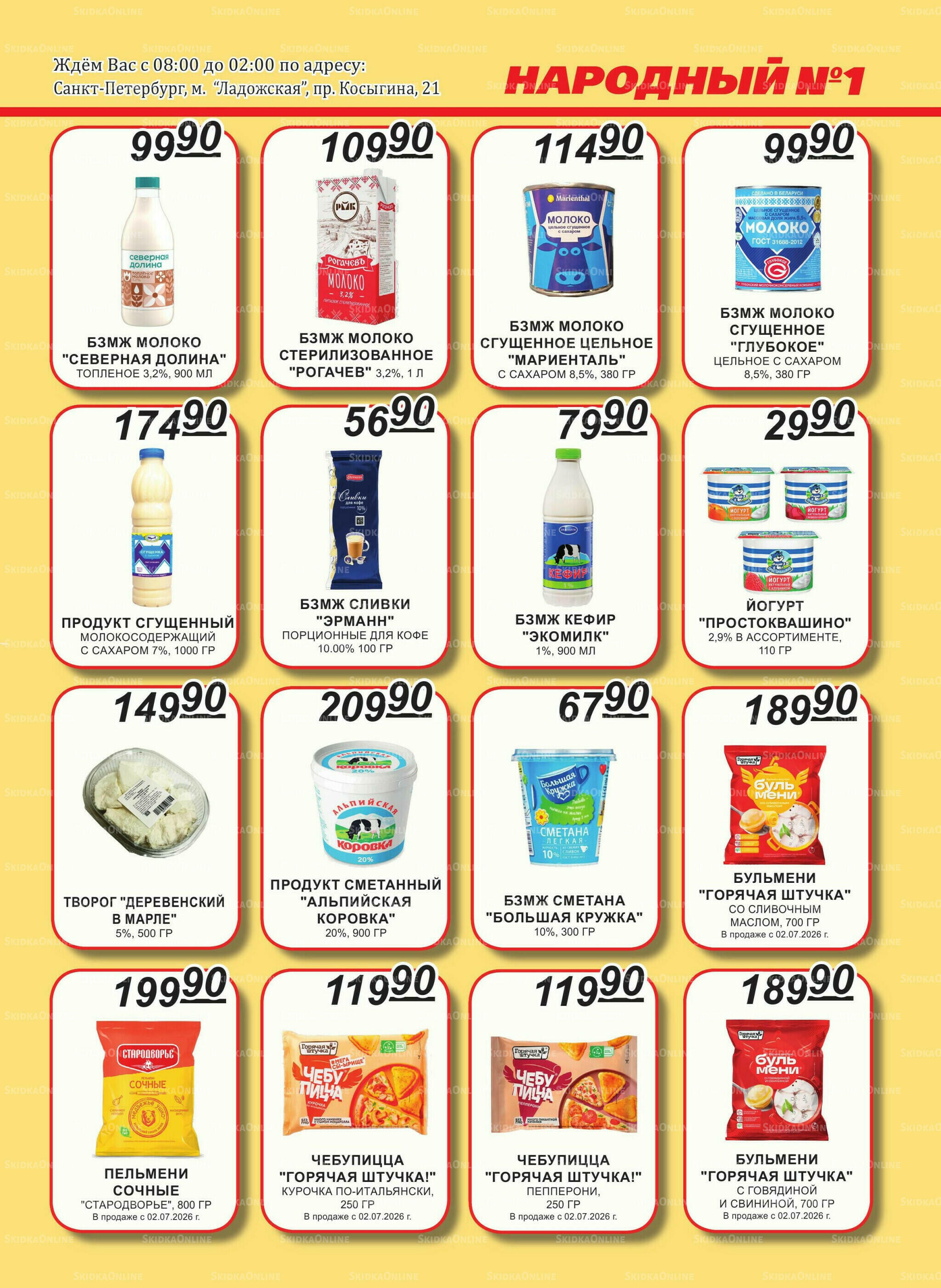 Каталог 1  - 15 Июля 2026 3