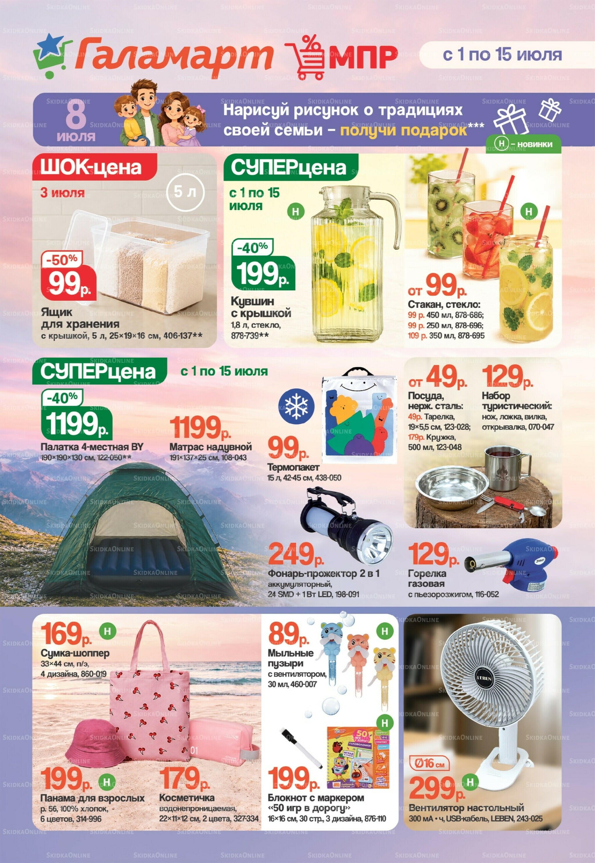 Каталог 1  - 15 Июля 2026 1