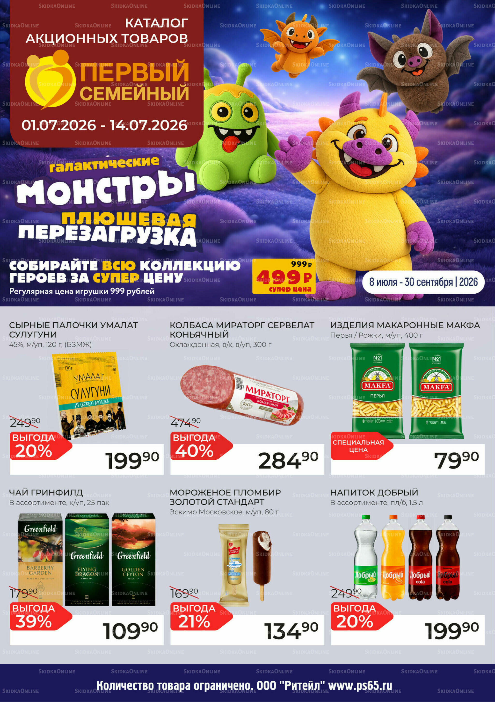 Каталог 1  - 14 Июля 2026 1