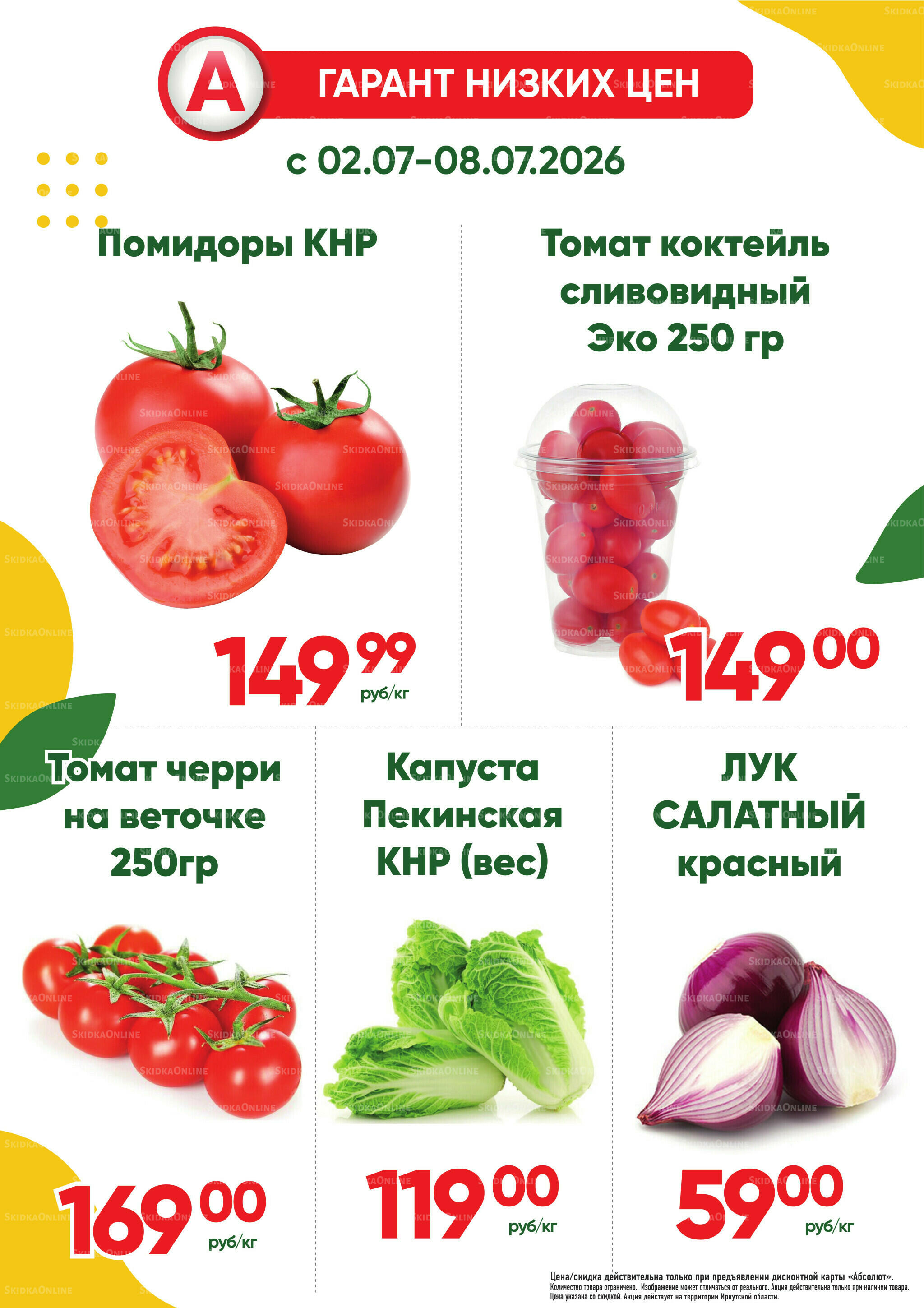 Фреш! 2  - 8 Июля 2026 1