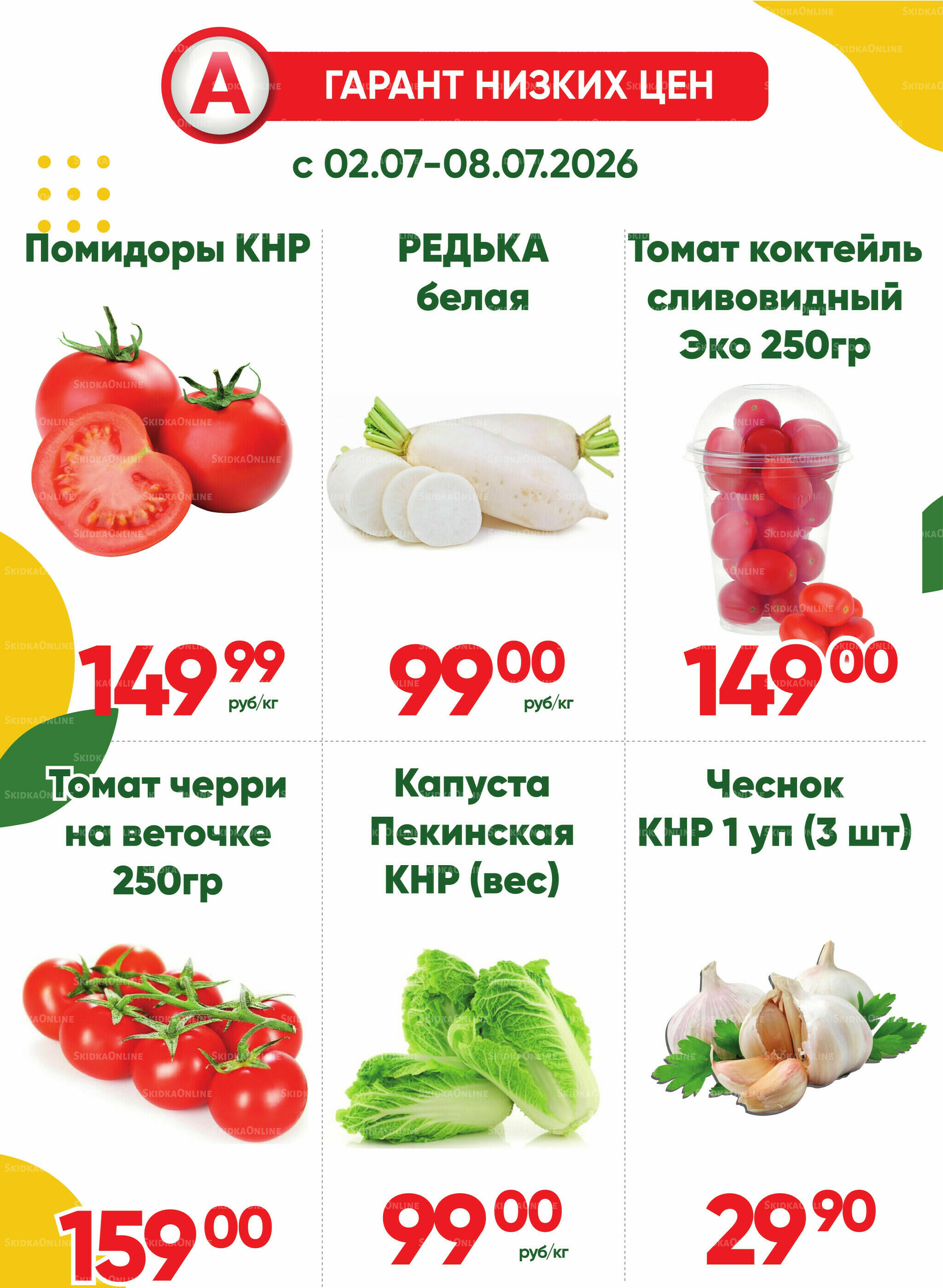 Фреш! 2  - 8 Июля 2026 1