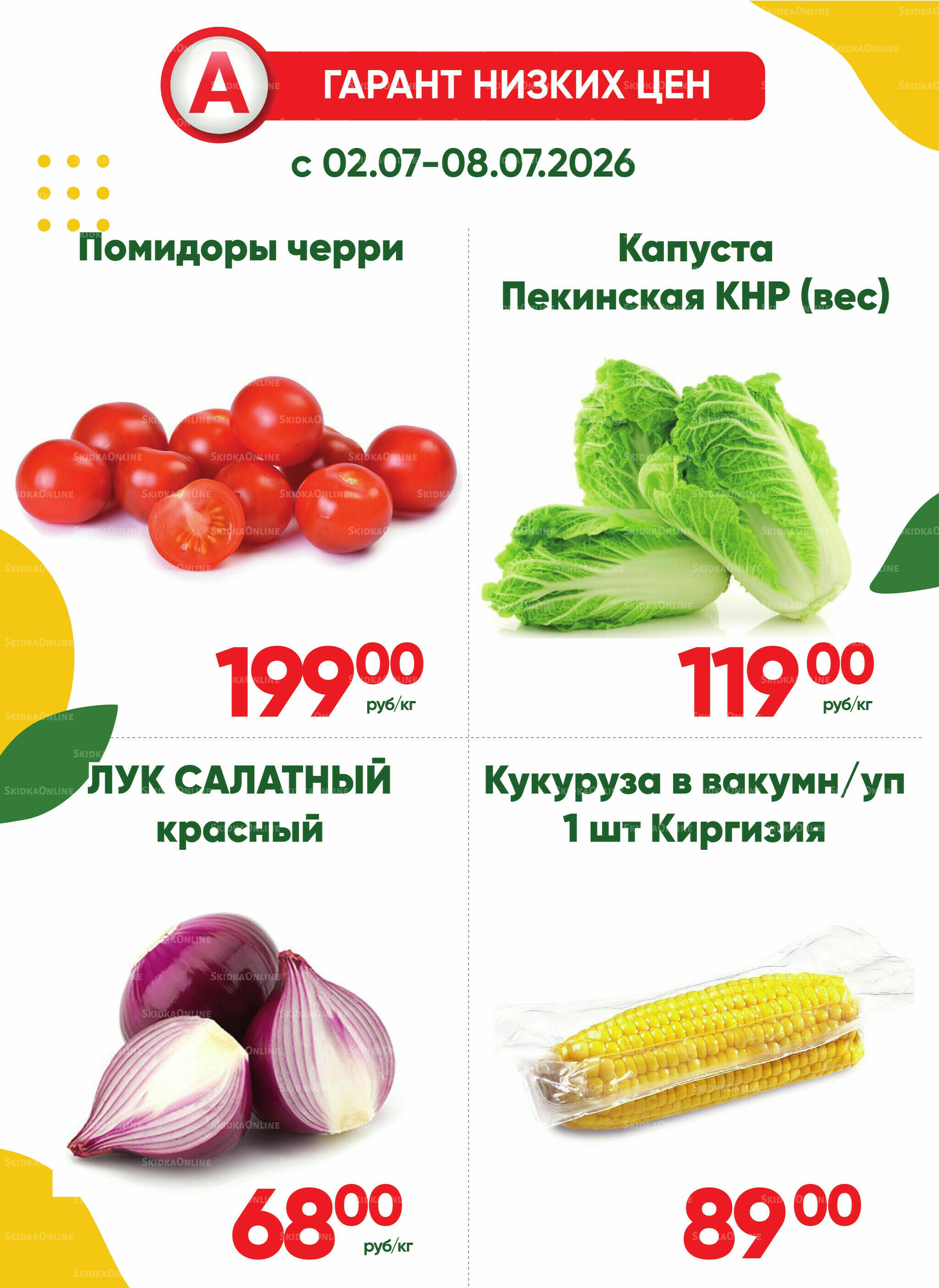 Фреш! 2  - 8 Июля 2026 1