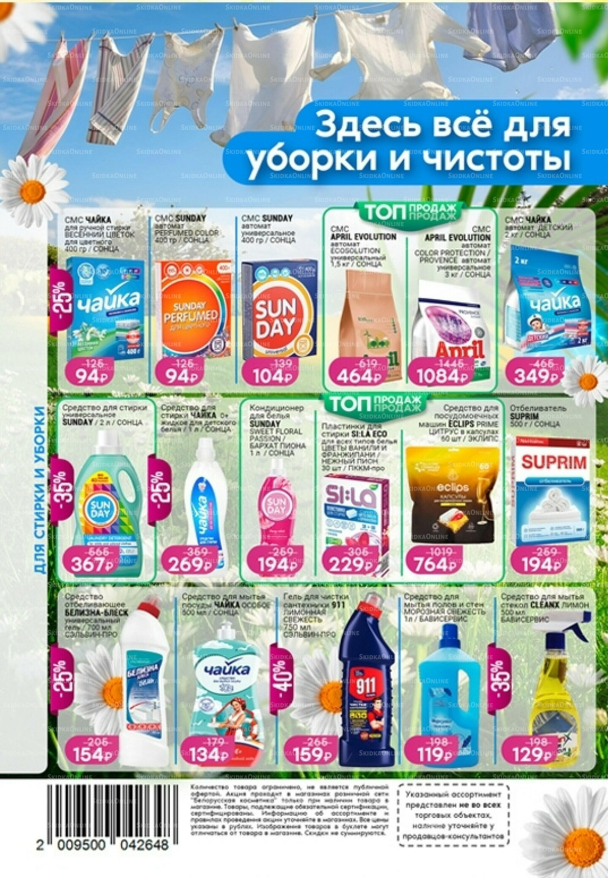 Каталог 1 Июля - 3 Августа 2026 12