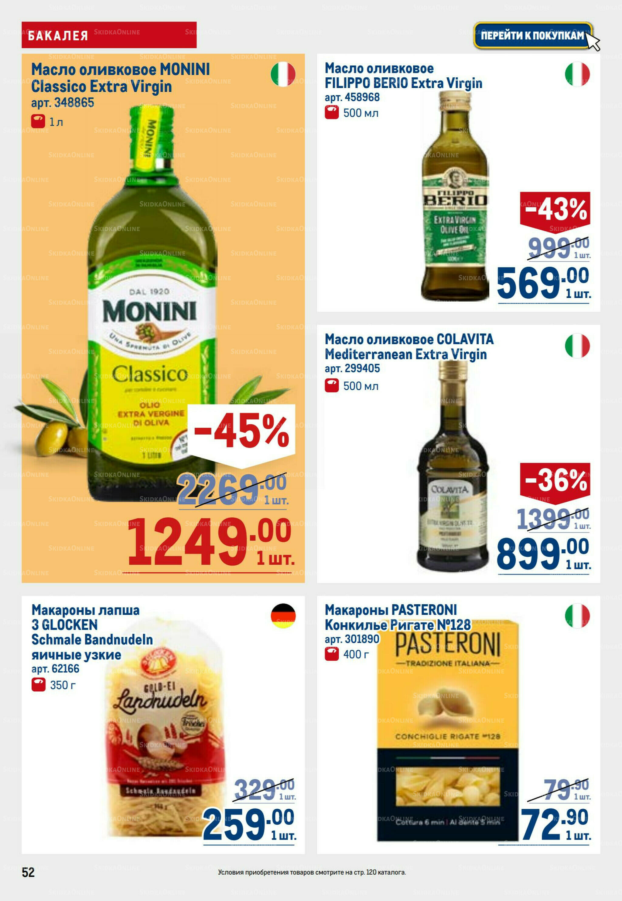 Каталог 2  - 15 Июля 2026 52