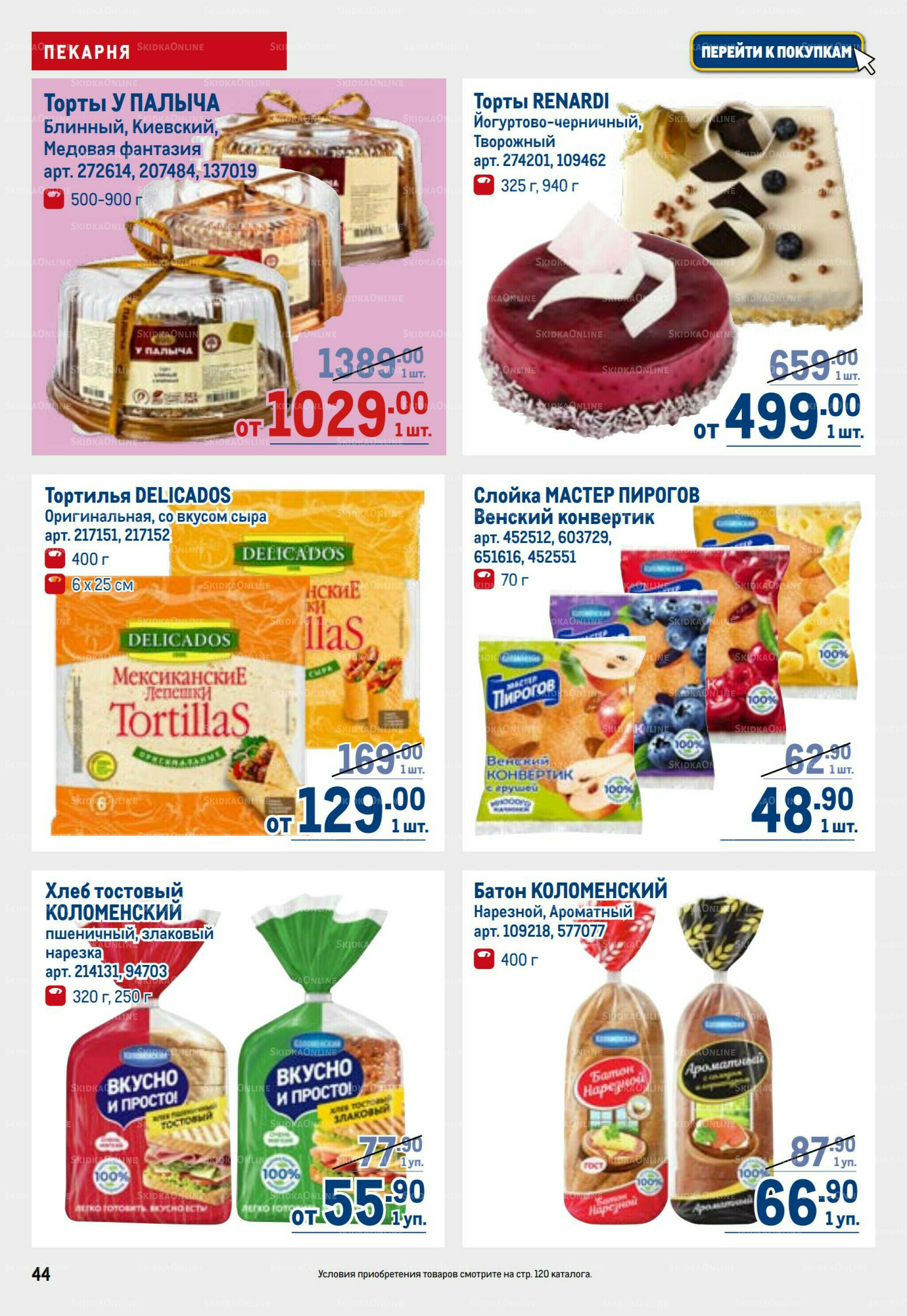 Каталог 2  - 15 Июля 2026 44