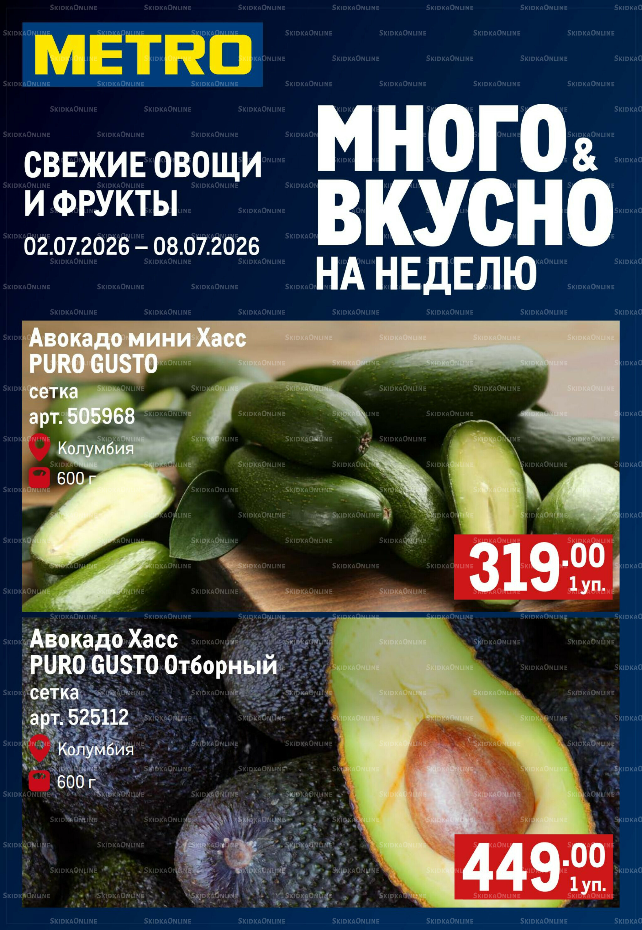 Свежие овощи и фрукты 2  - 8 Июля 2026 1