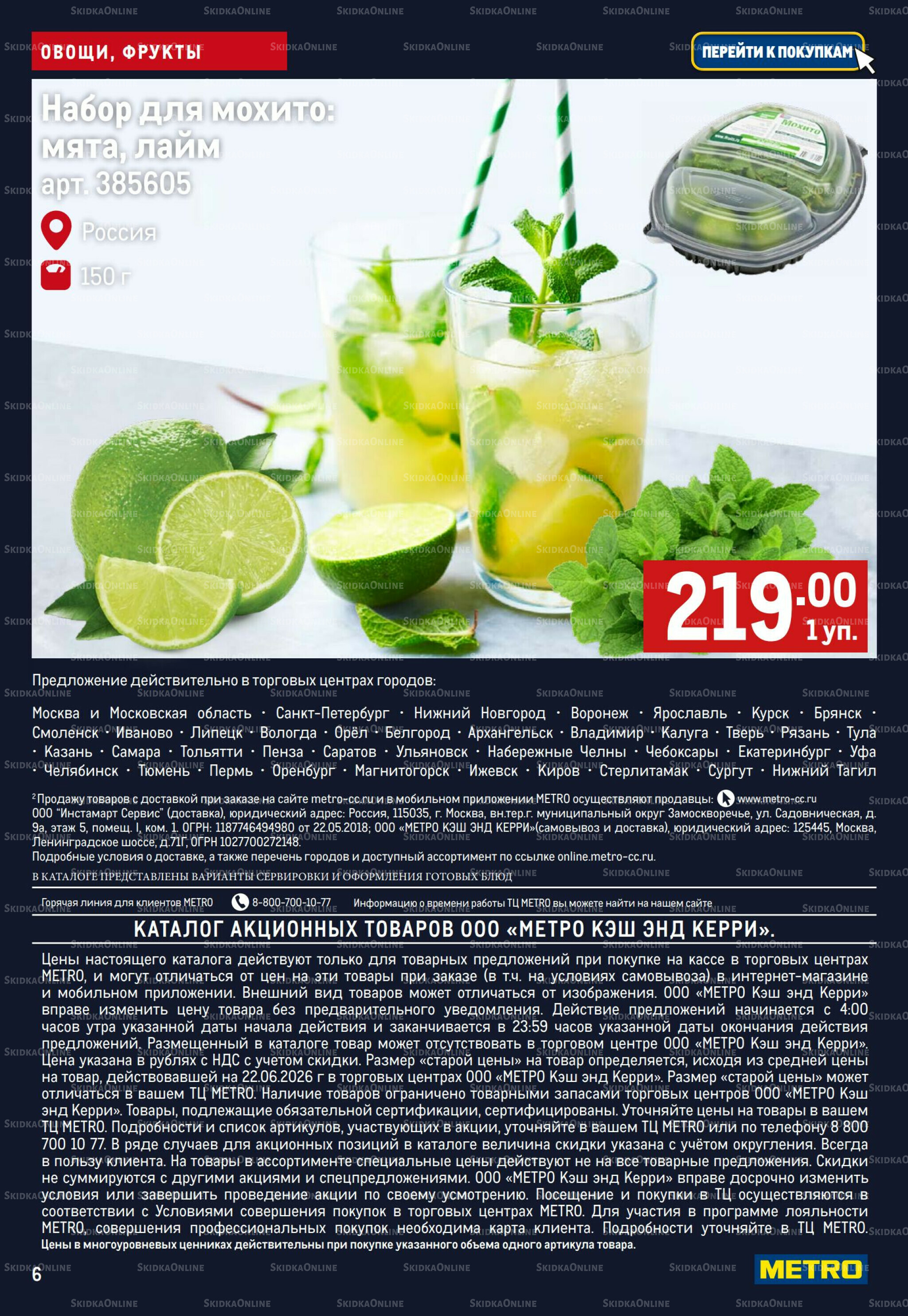 Свежие овощи и фрукты 2  - 8 Июля 2026 6
