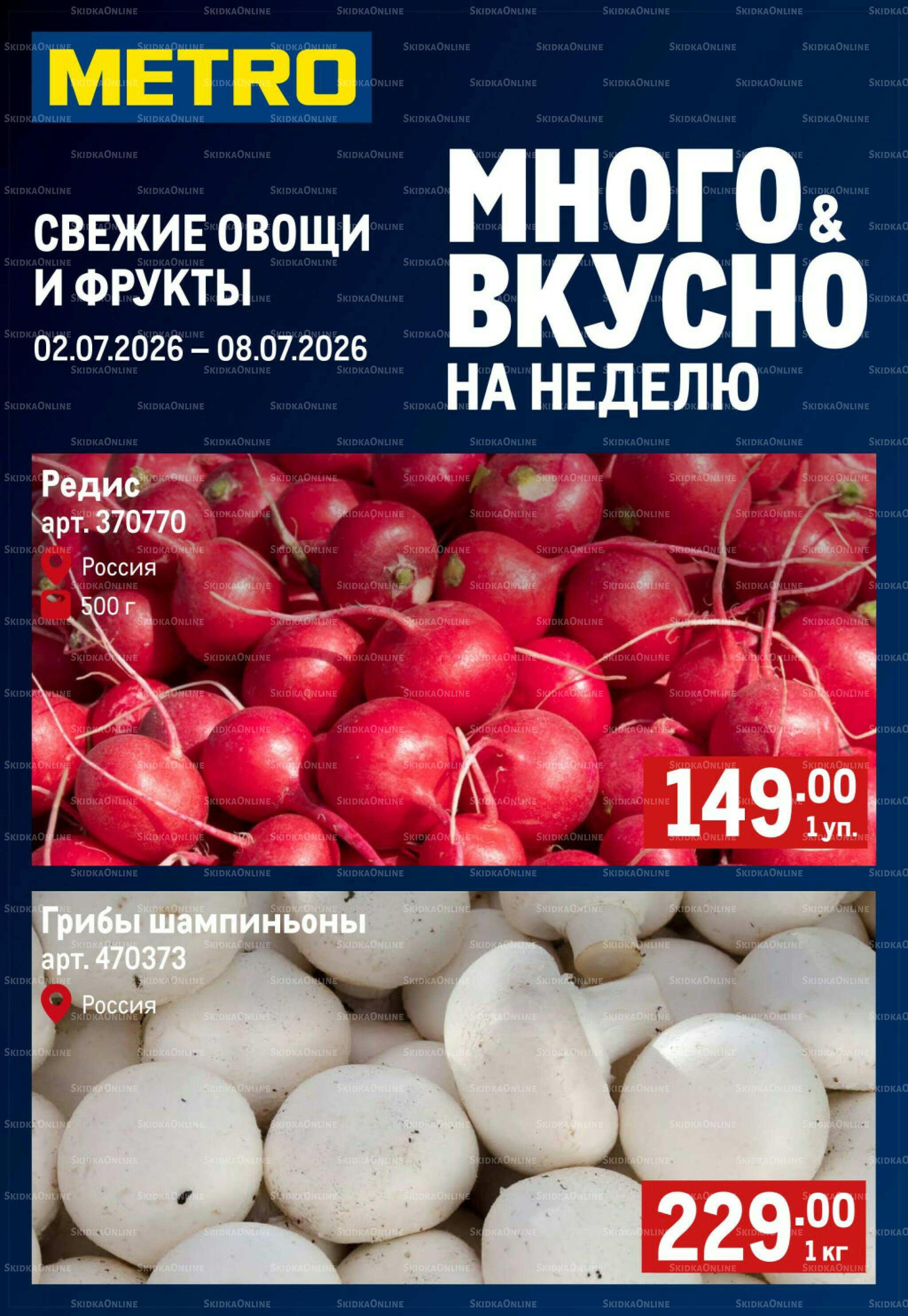Свежие овощи и фрукты 2  - 8 Июля 2026 1