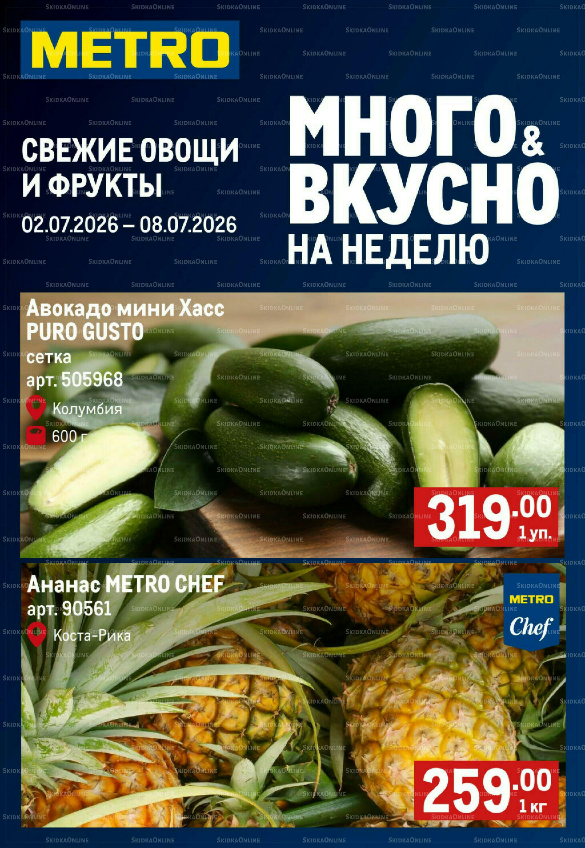 Свежие овощи и фрукты 2  - 8 Июля 2026 1