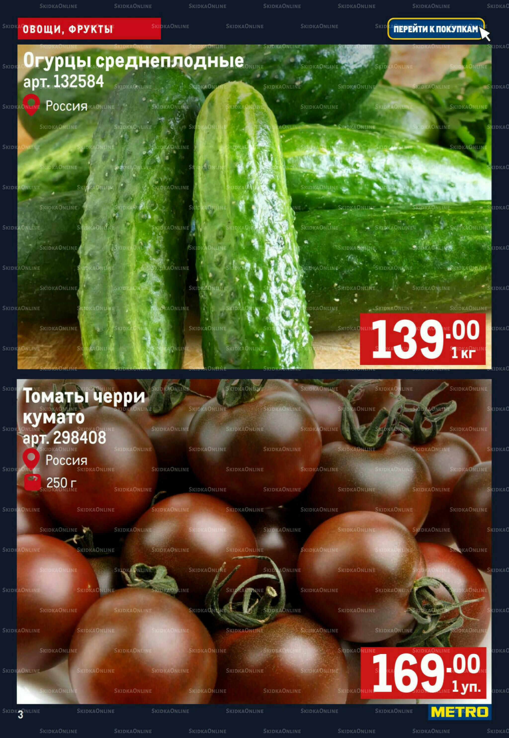 Свежие овощи и фрукты 2  - 8 Июля 2026 3