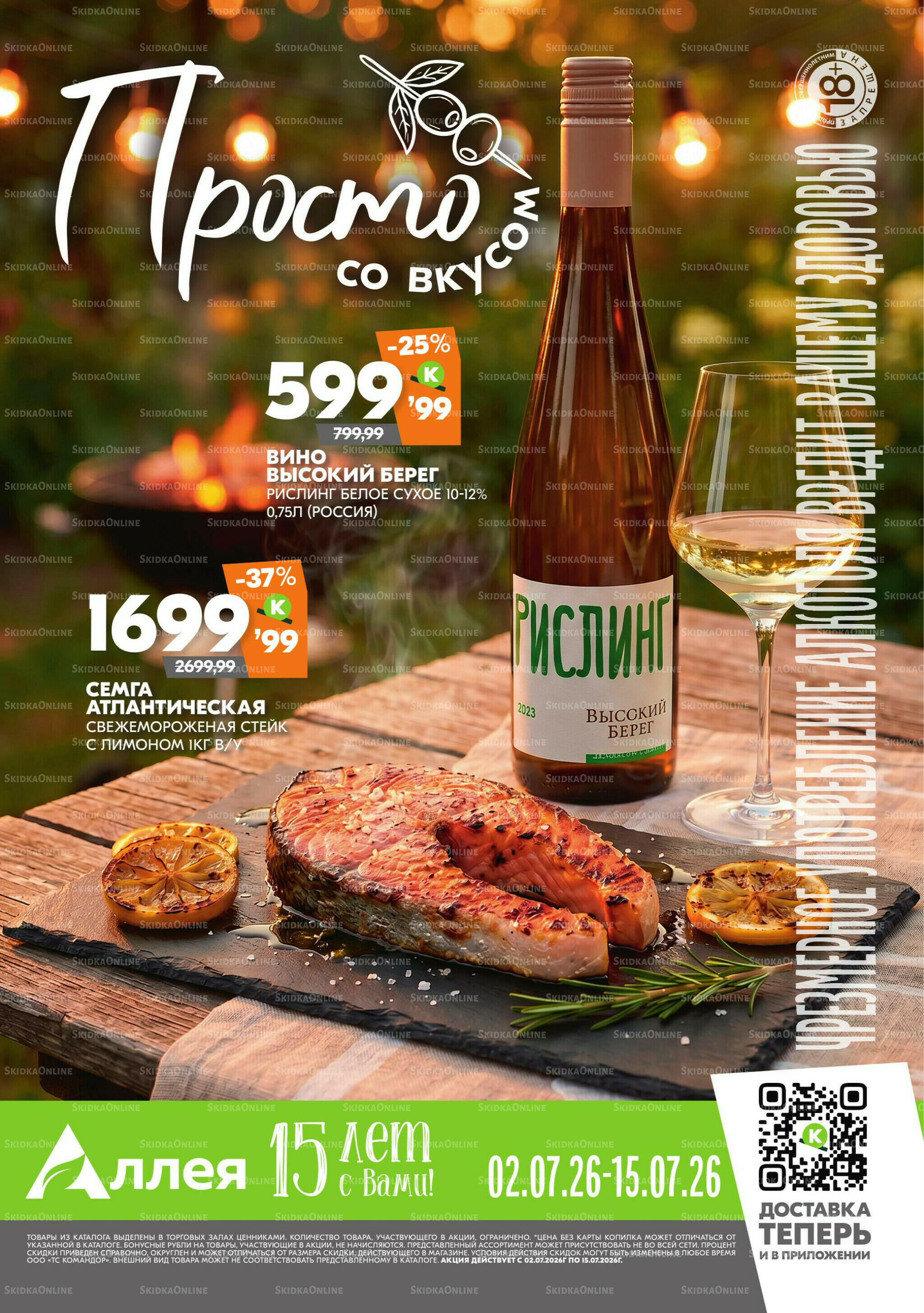 Просто со вкусом 2  - 15 Июля 2026 1