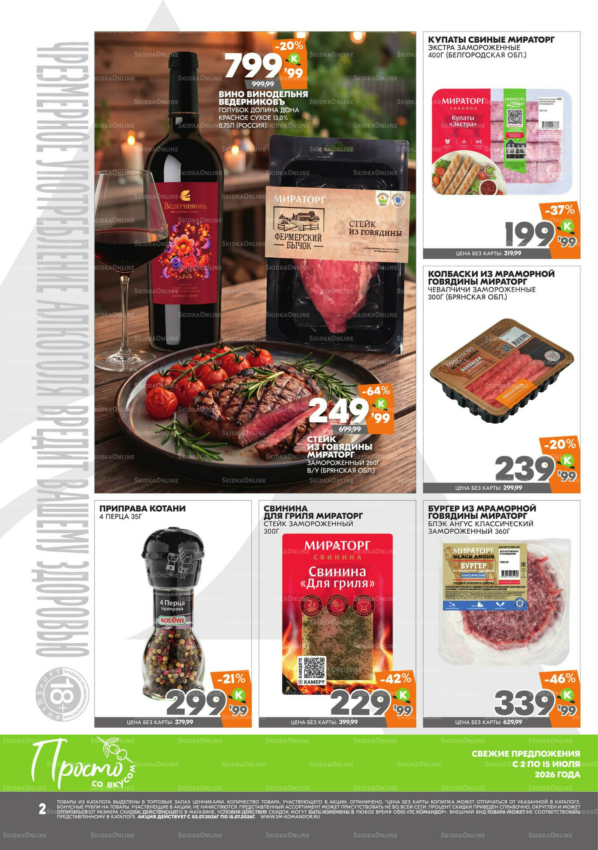 Просто со вкусом 2  - 15 Июля 2026 2