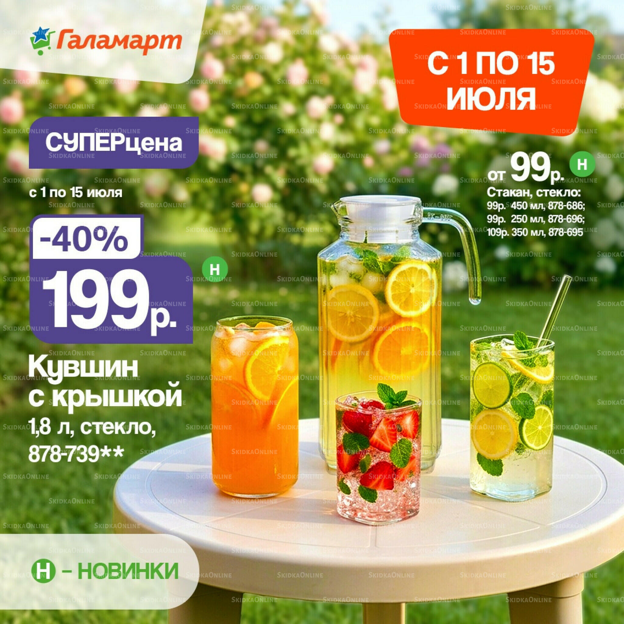 Спецпредложения 1  - 15 Июля 2026 1