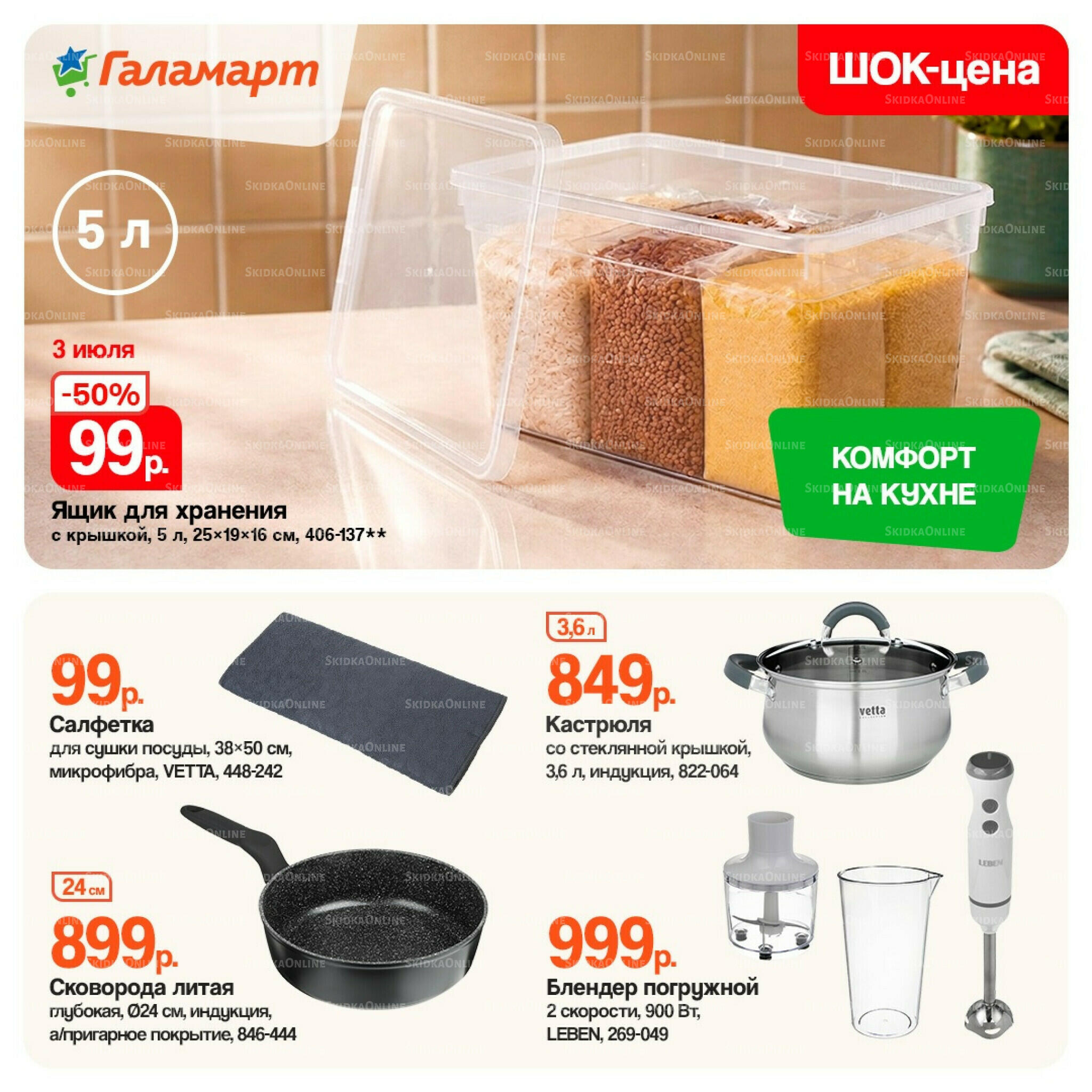 Спецпредложения 1  - 15 Июля 2026 2