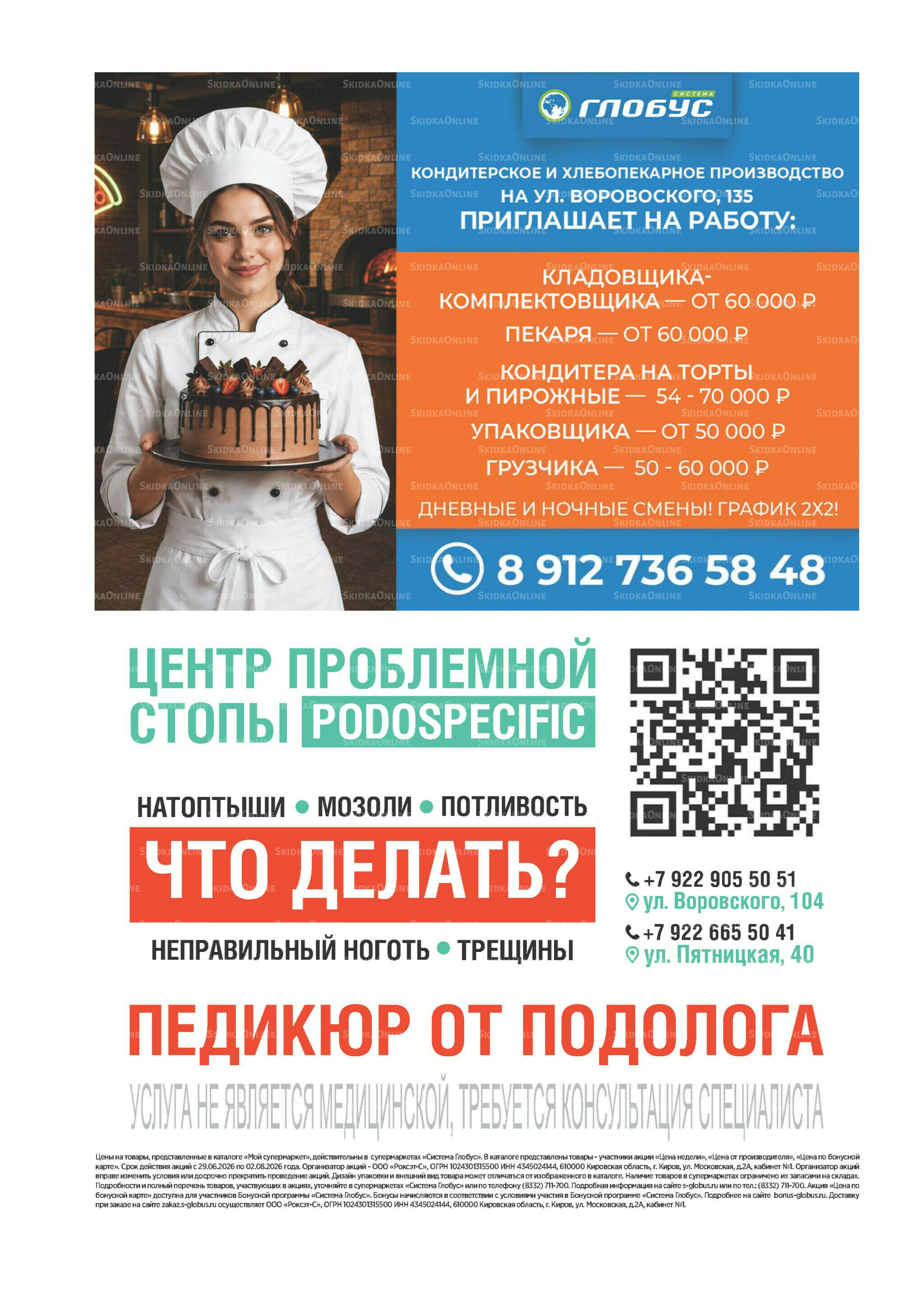 Каталог 29 Июня - 2 Августа 2026 25