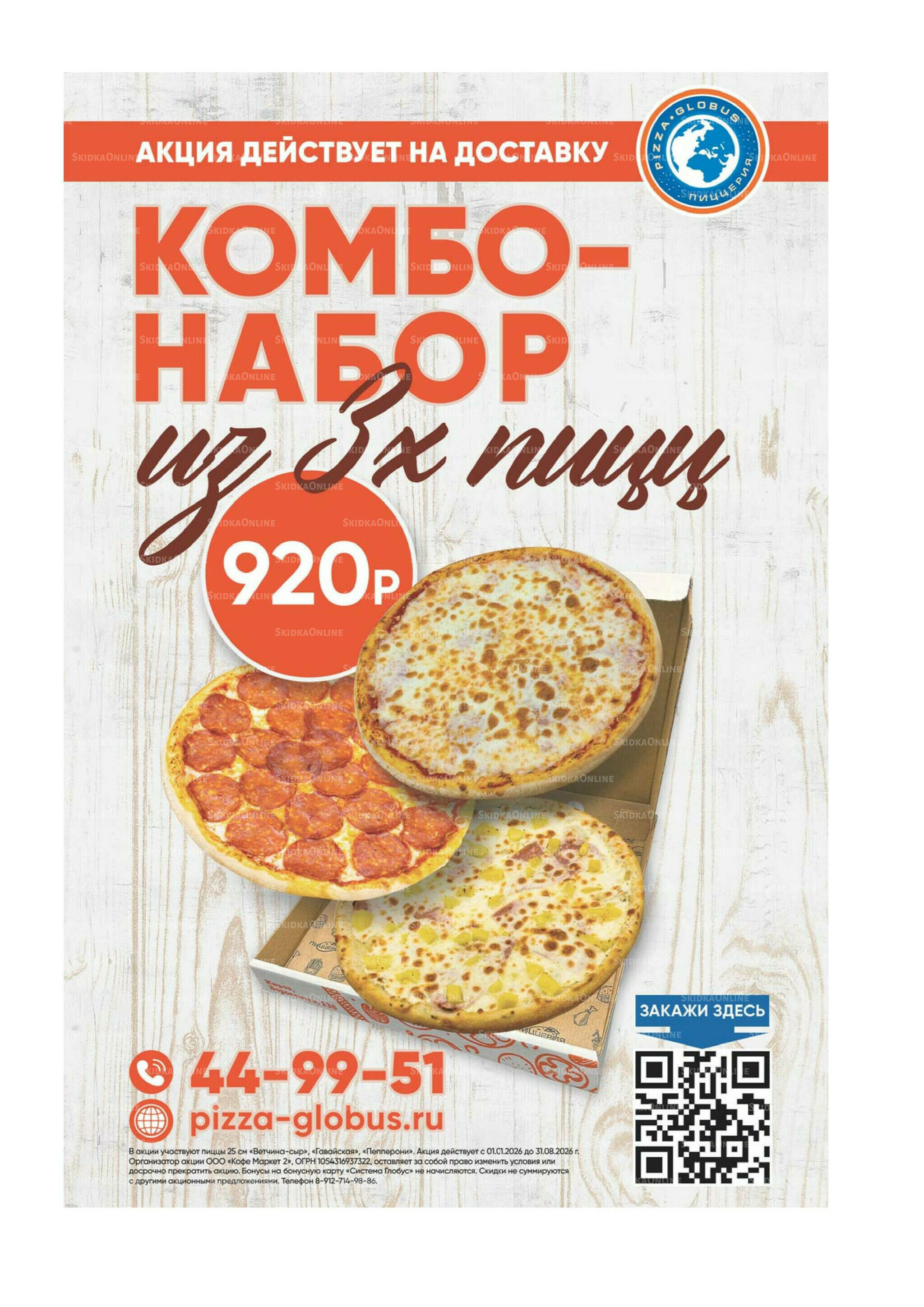 Каталог 29 Июня - 2 Августа 2026 20