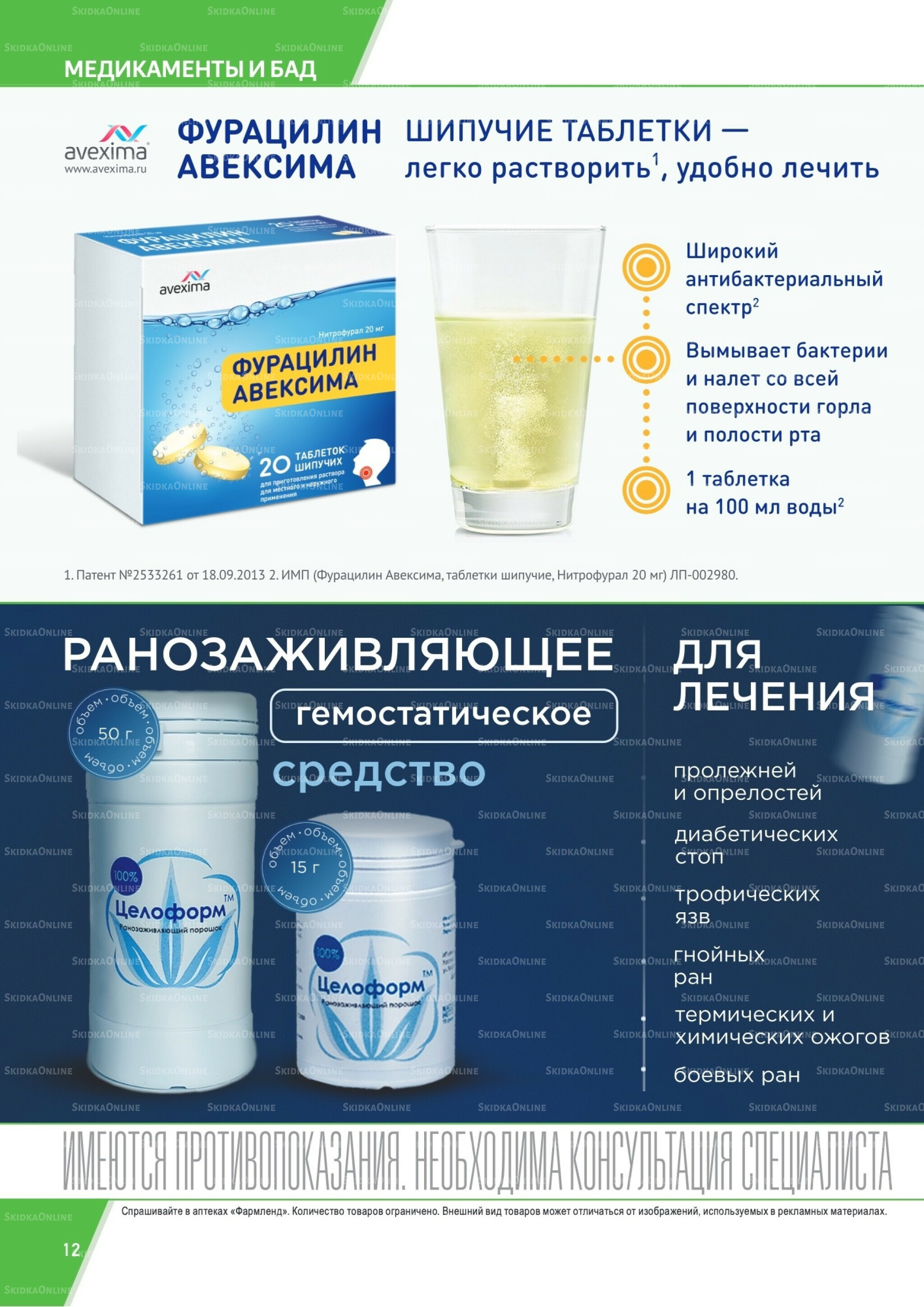 Каталог выгодных покупок! 1  - 31 Июля 2026 12