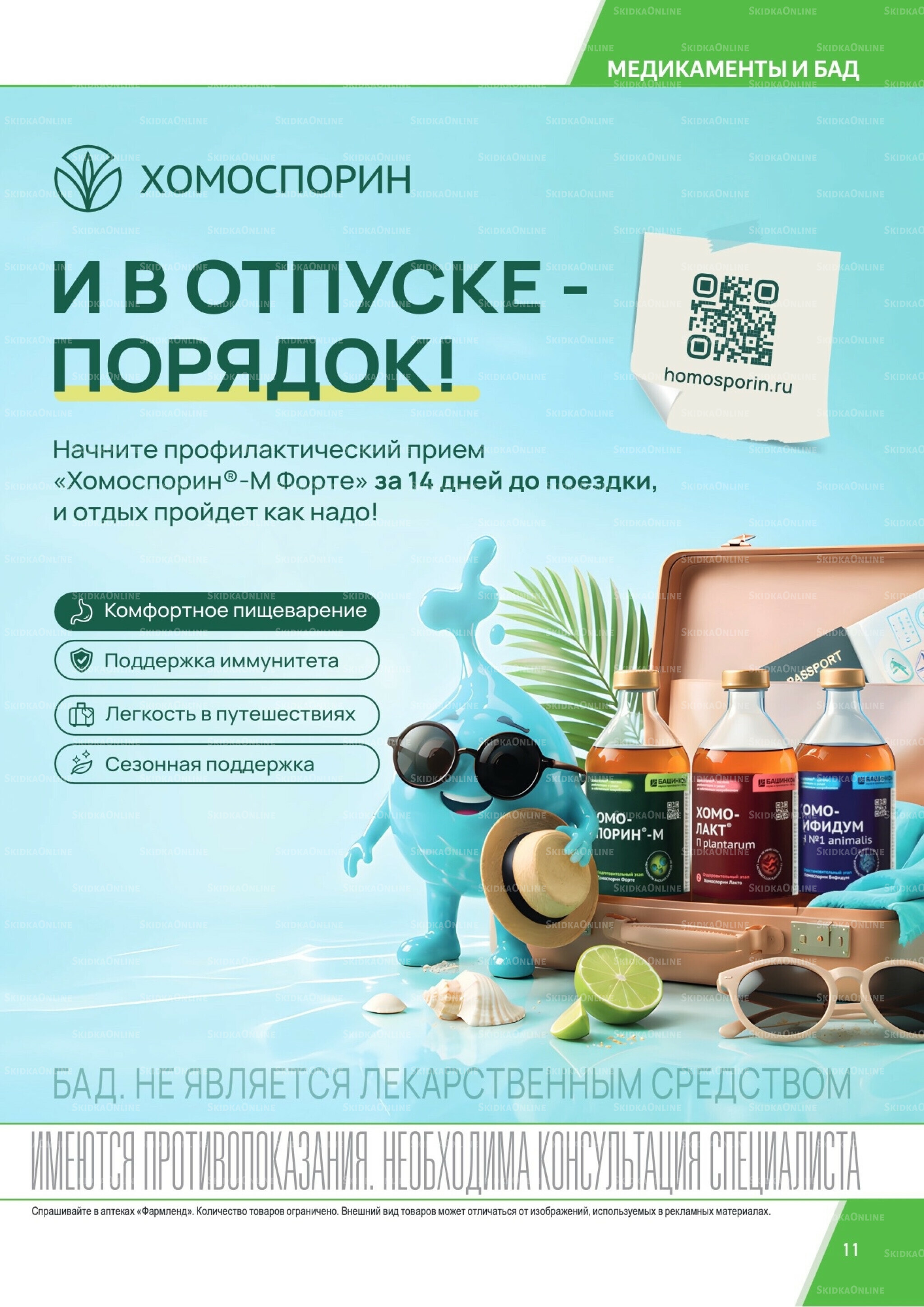Каталог выгодных покупок! 1  - 31 Июля 2026 11