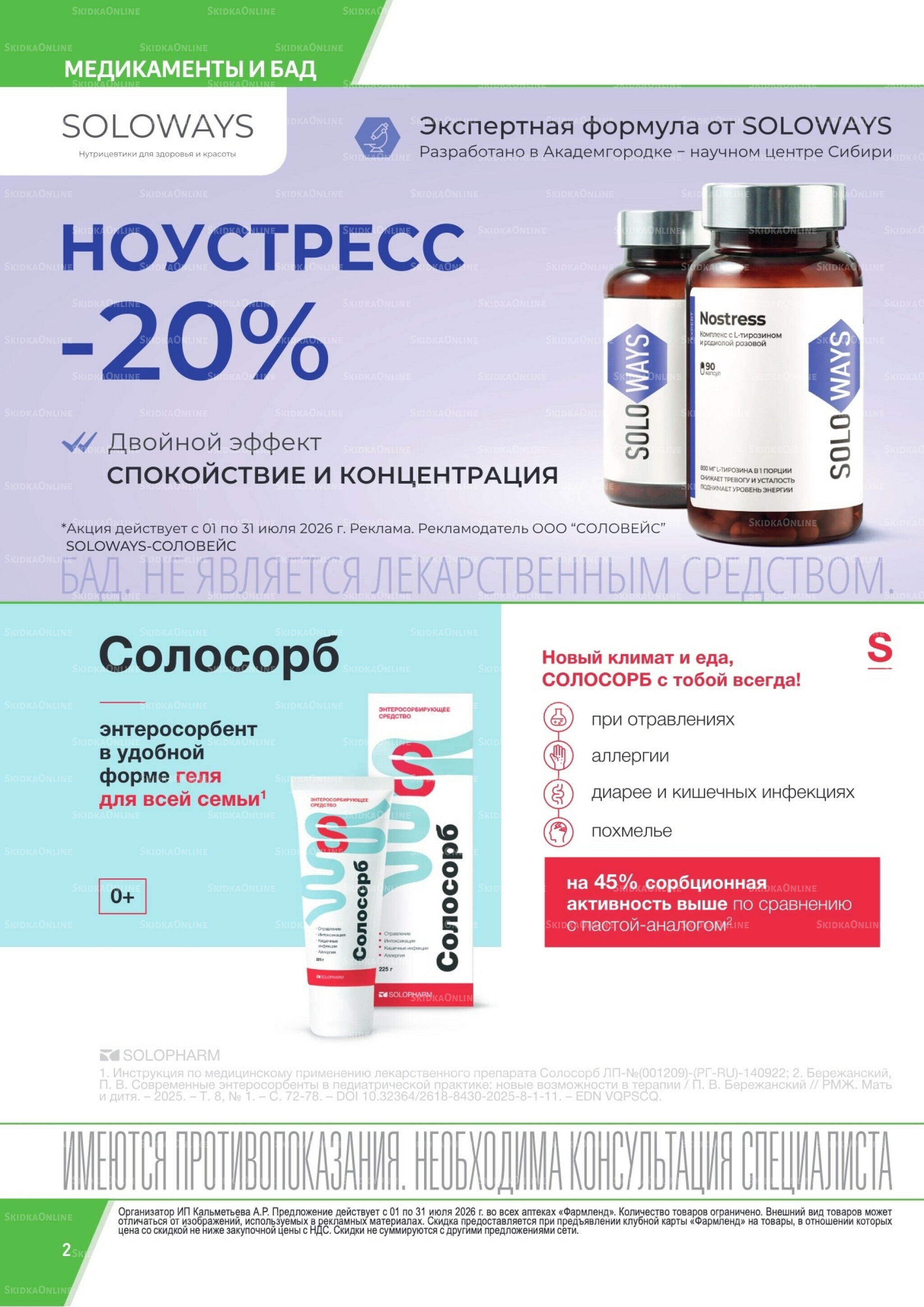 Каталог выгодных покупок! 1  - 31 Июля 2026 2