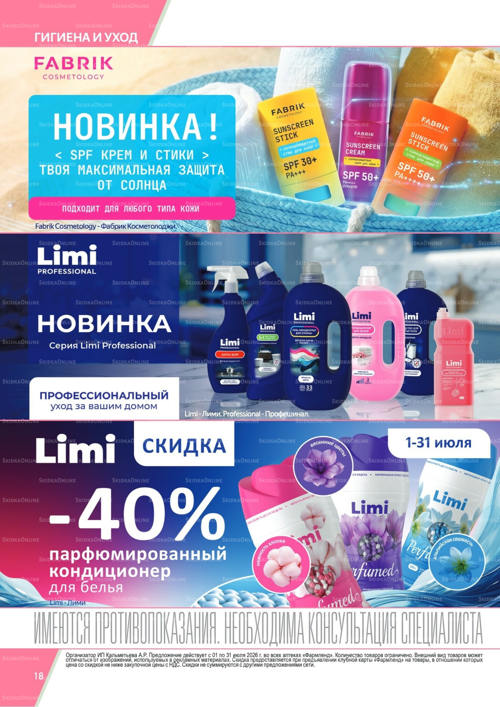 Каталог выгодных покупок! 1  - 31 Июля 2026 18