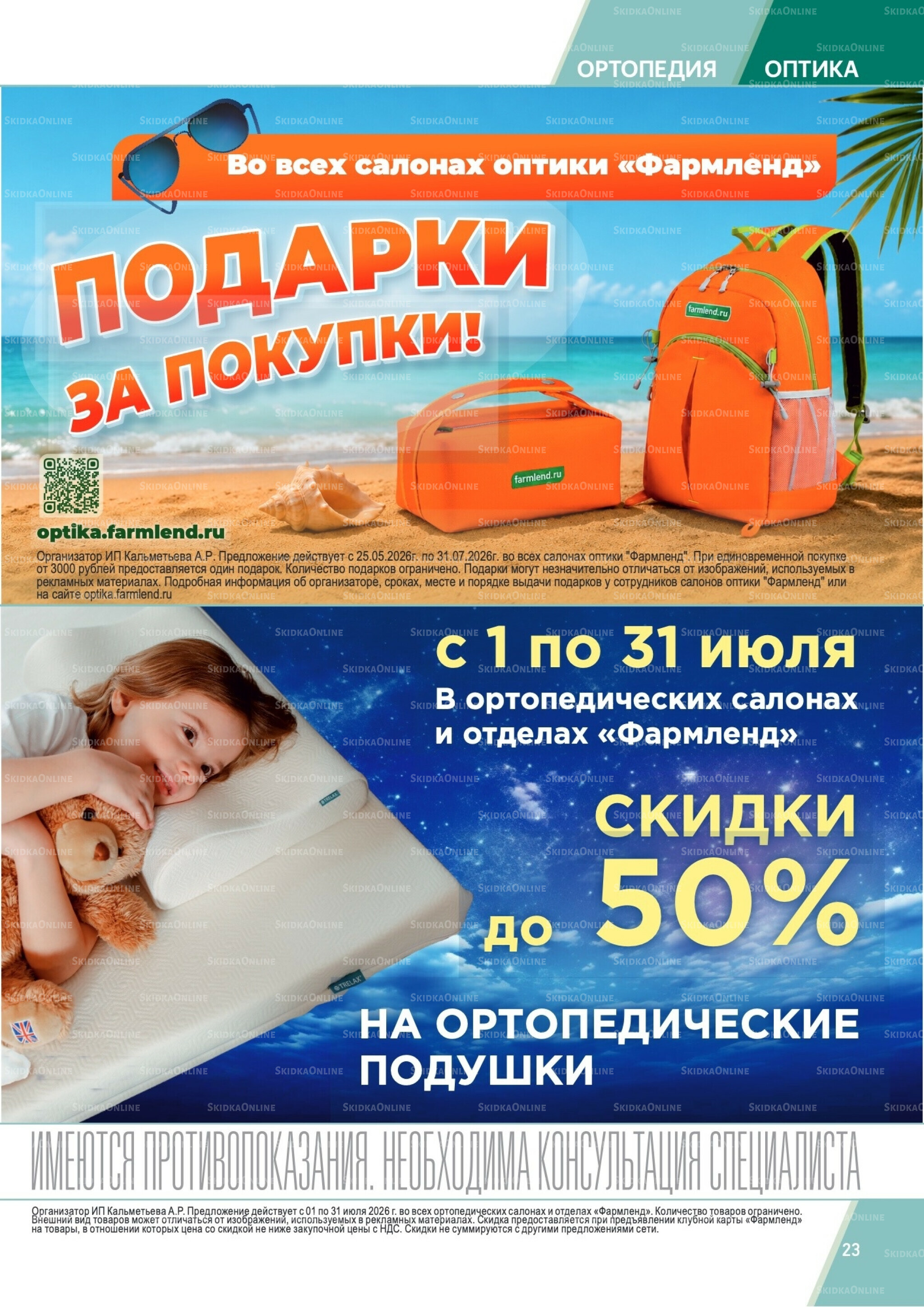 Каталог выгодных покупок! 1  - 31 Июля 2026 23